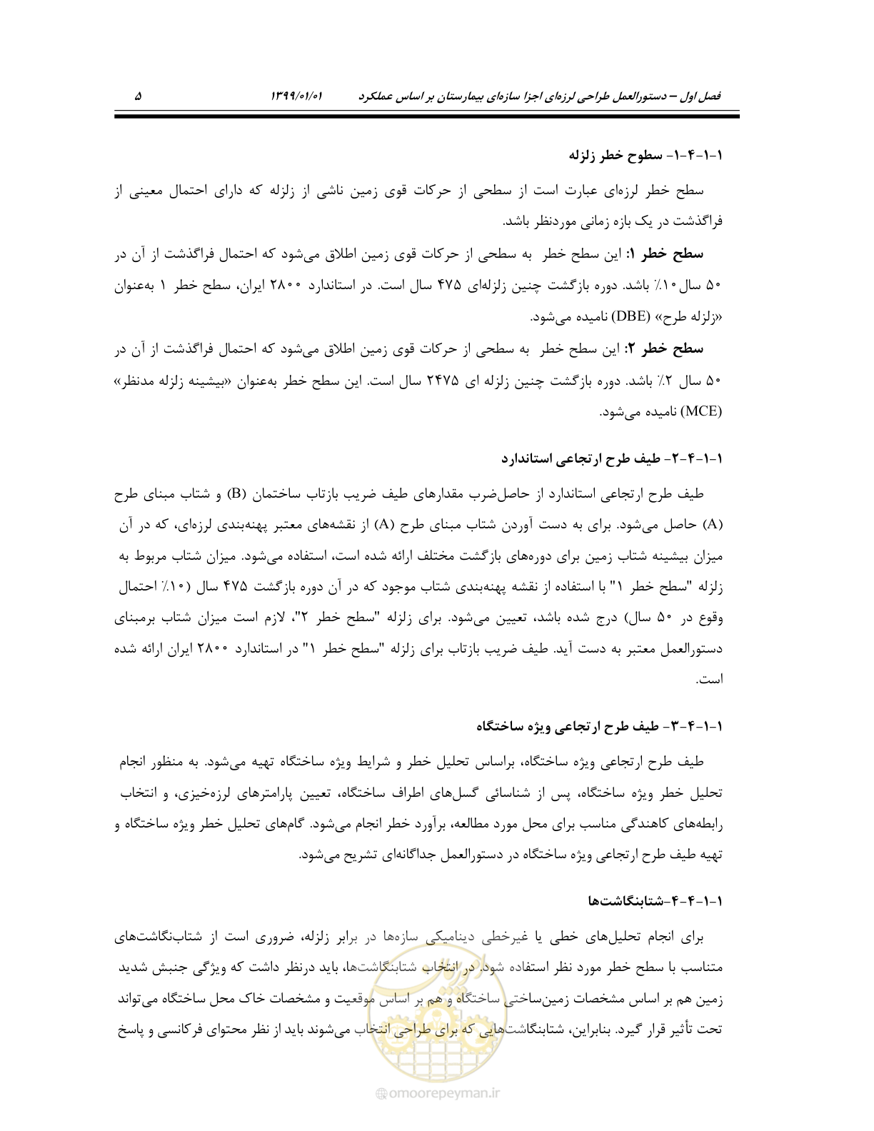 صفحه 39 از 285