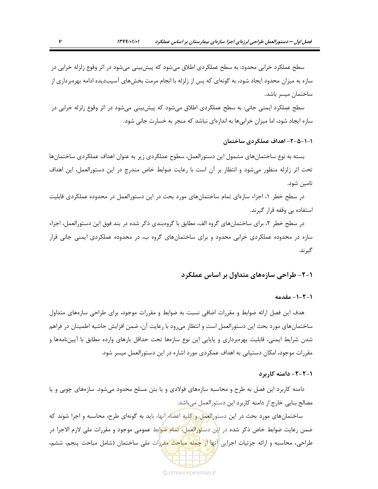 صفحه 41 از 285