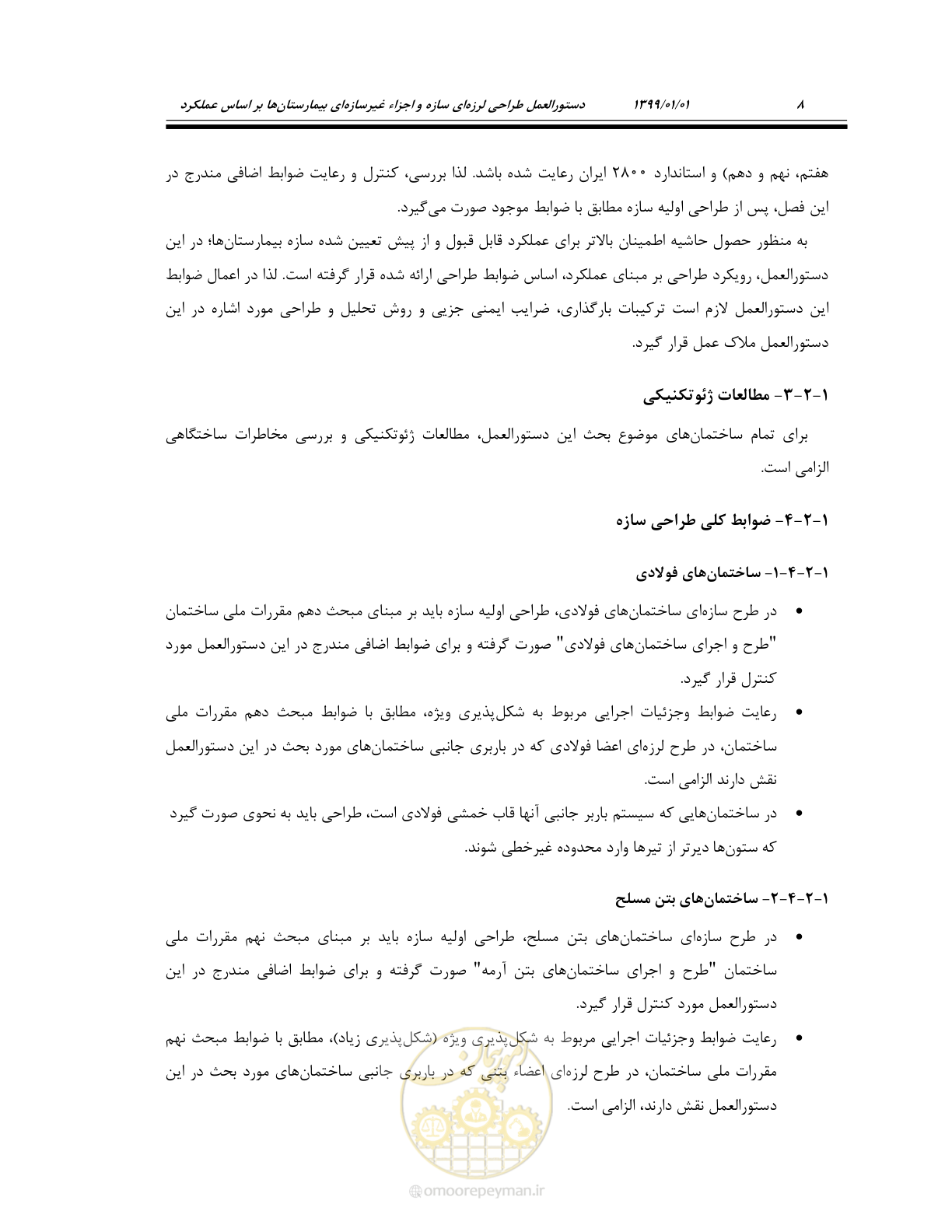 صفحه 42 از 285