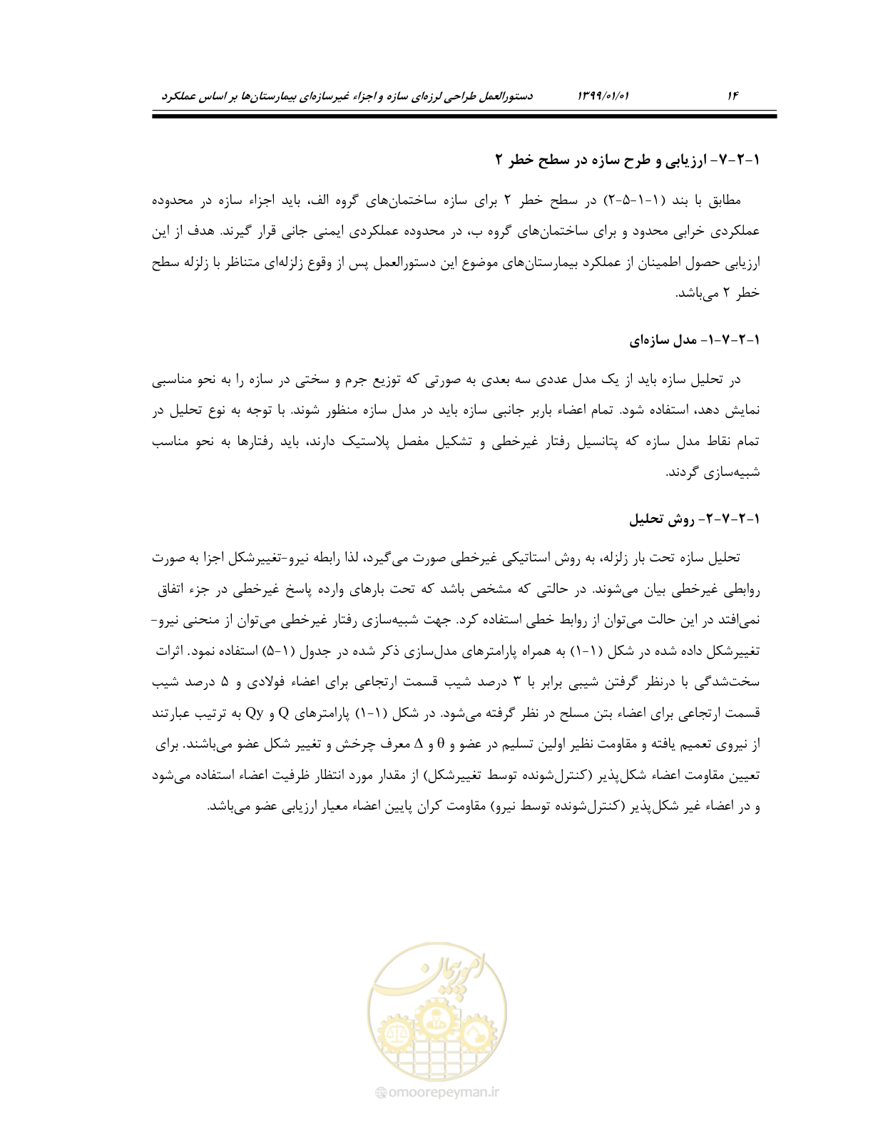 صفحه 48 از 285