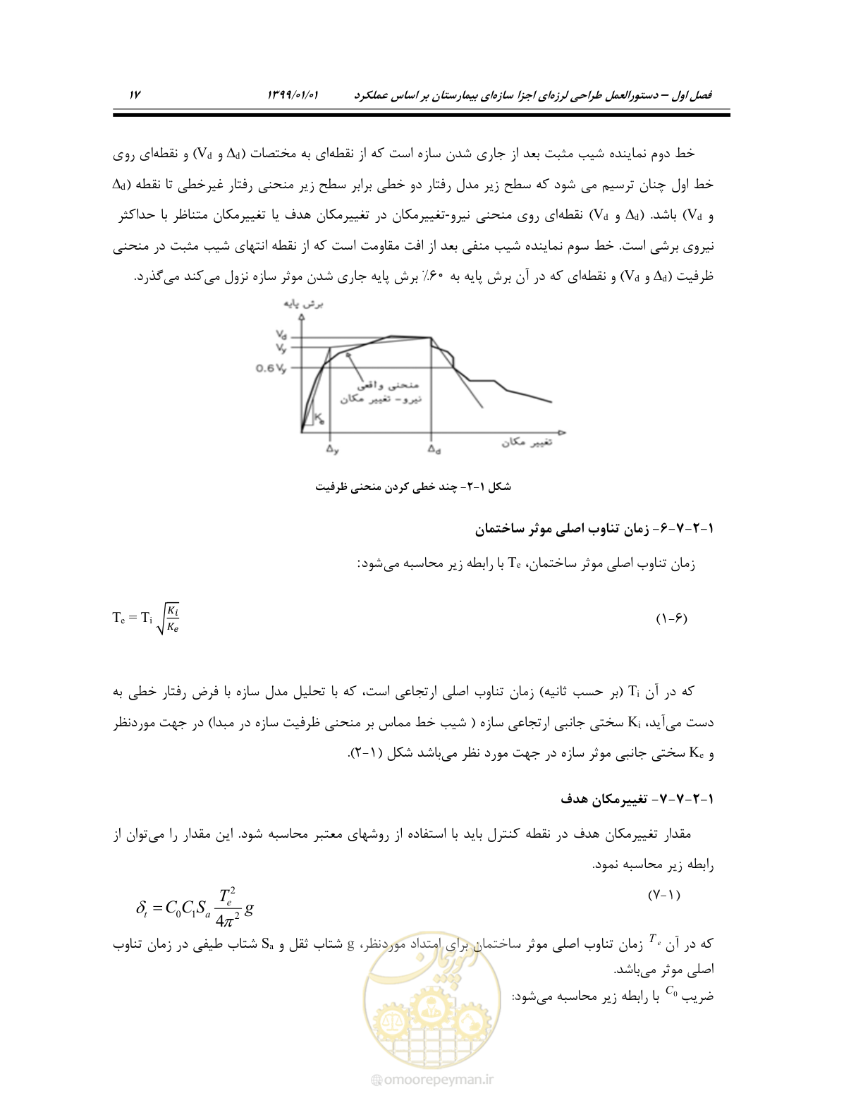 صفحه 51 از 285