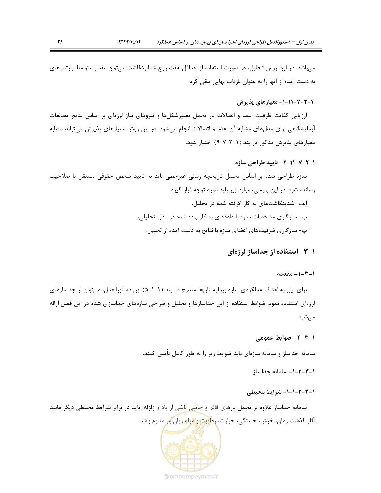 صفحه 55 از 285