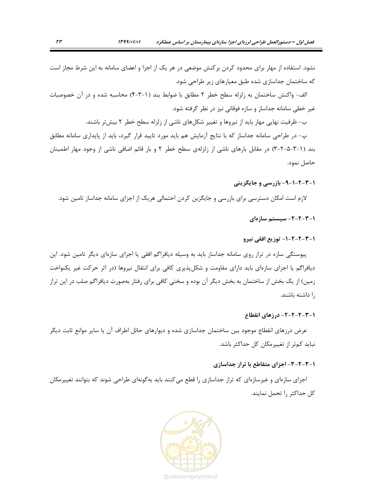 صفحه 57 از 285