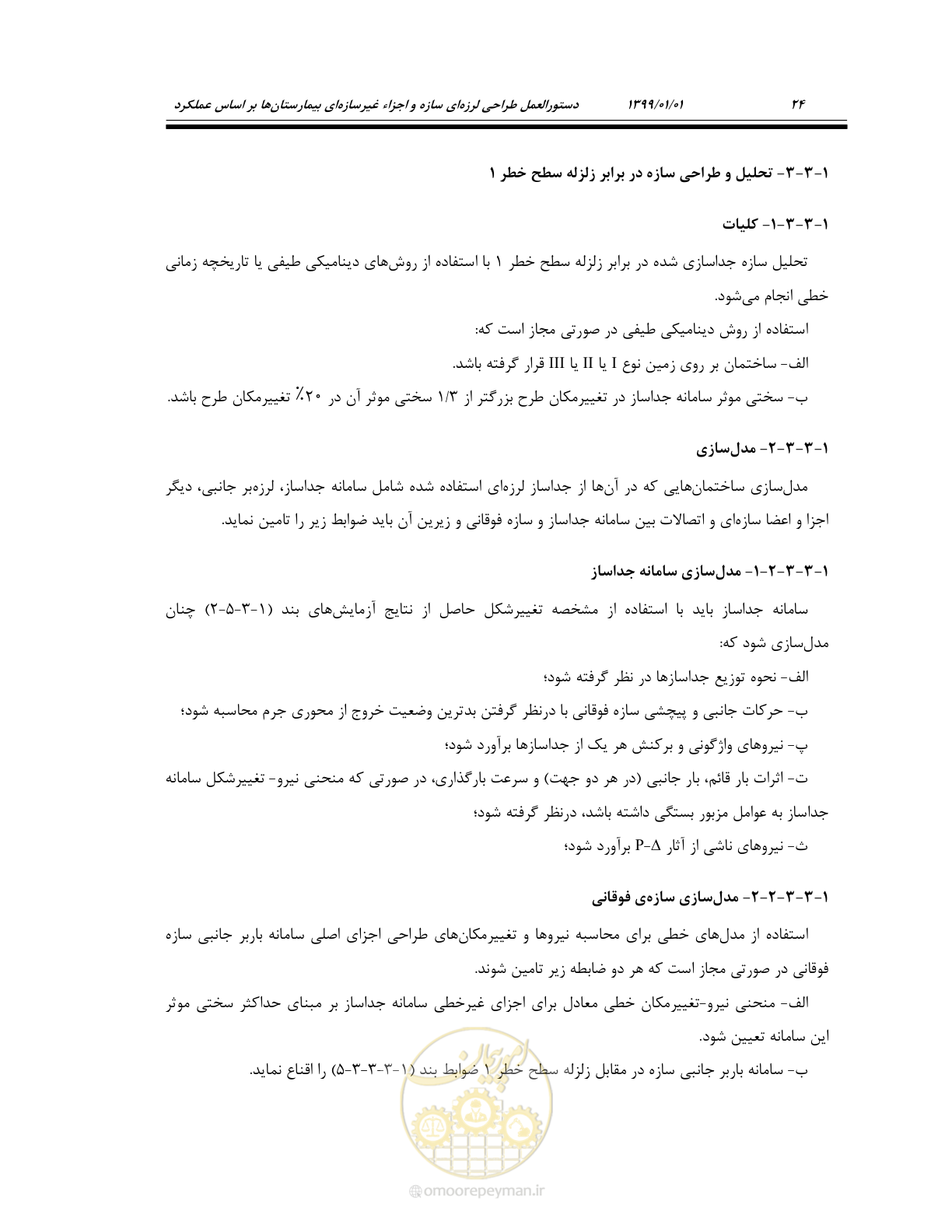 صفحه 58 از 285