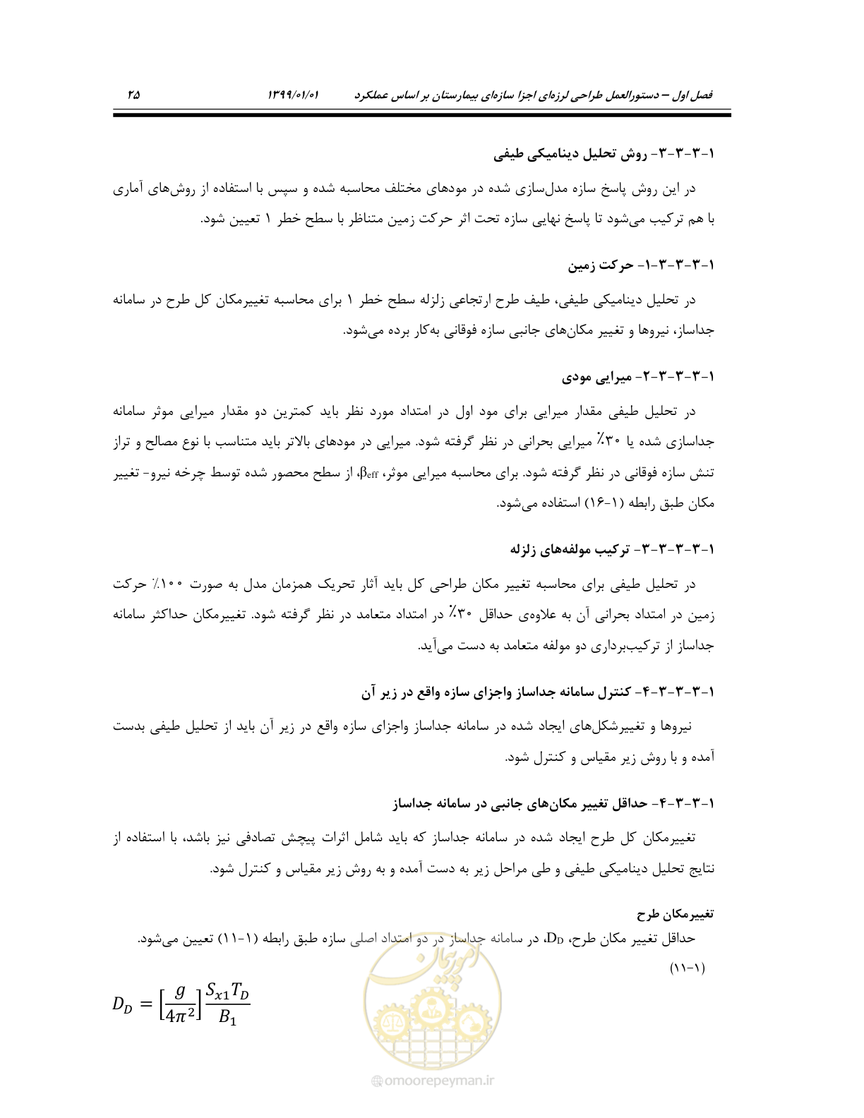 صفحه 59 از 285