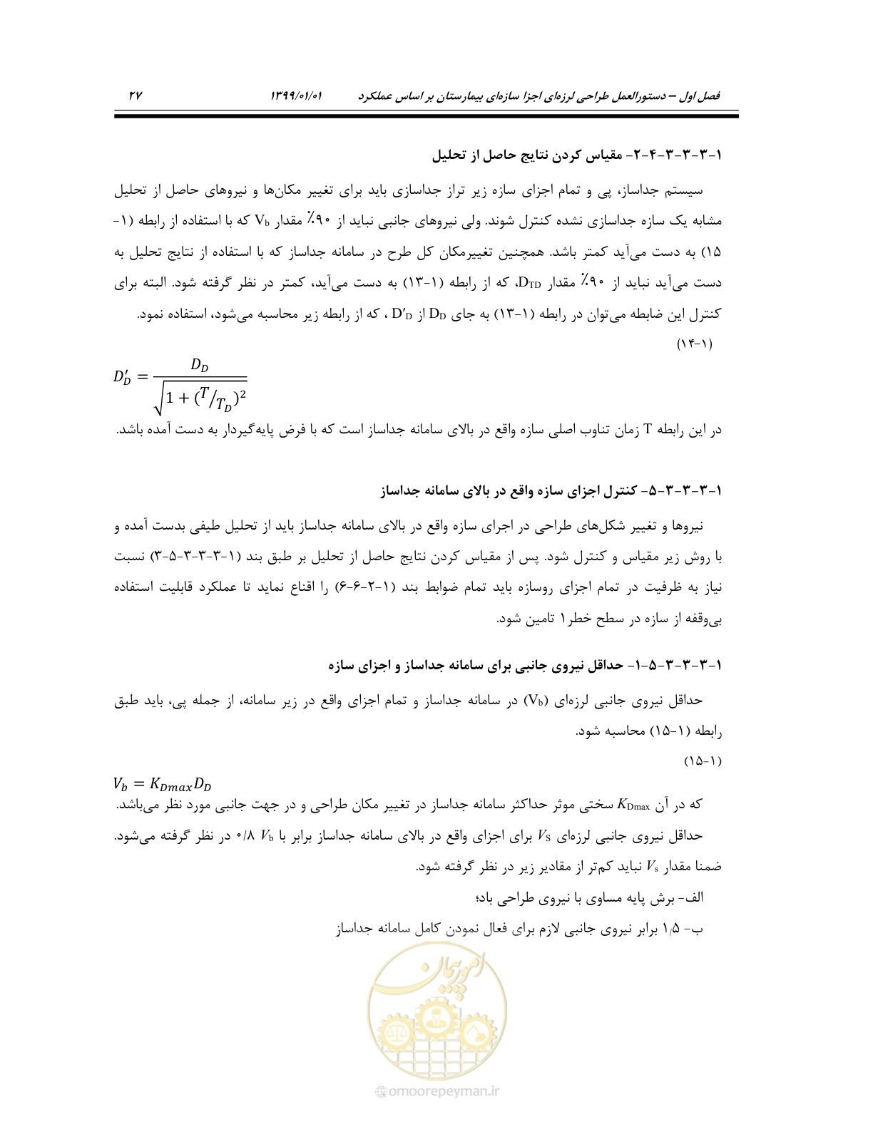 صفحه 61 از 285