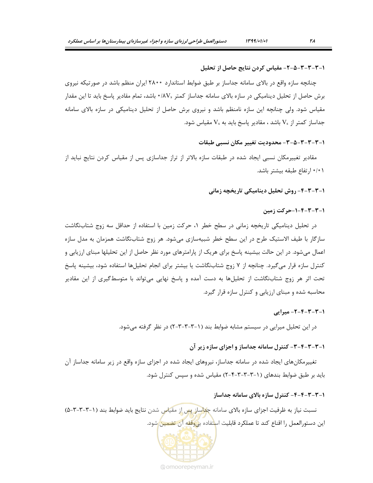 صفحه 62 از 285