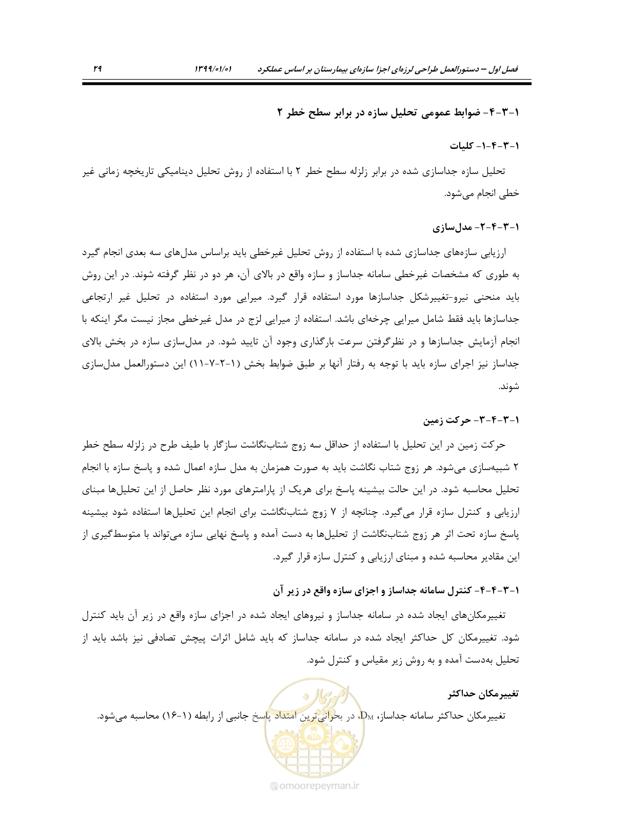 صفحه 63 از 285