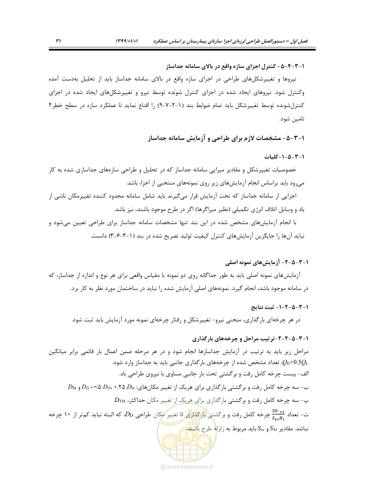 صفحه 65 از 285