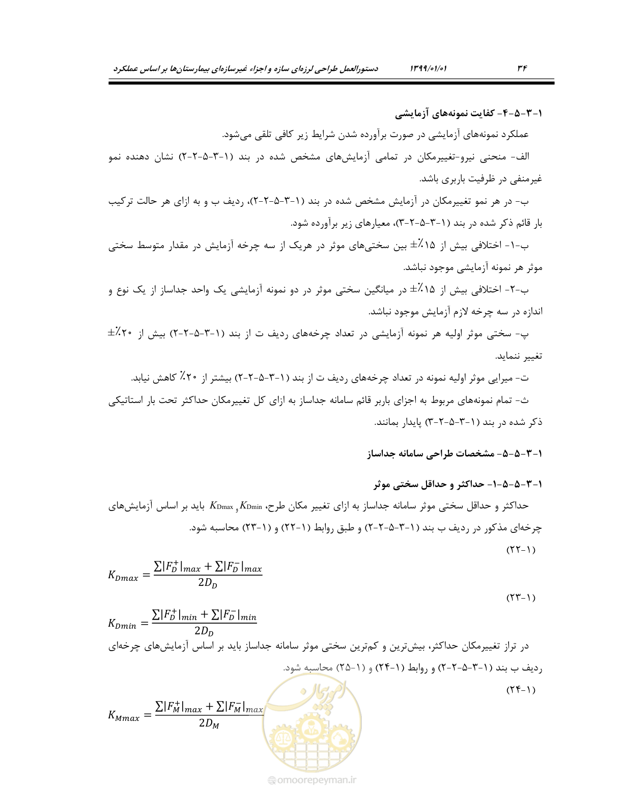 صفحه 68 از 285