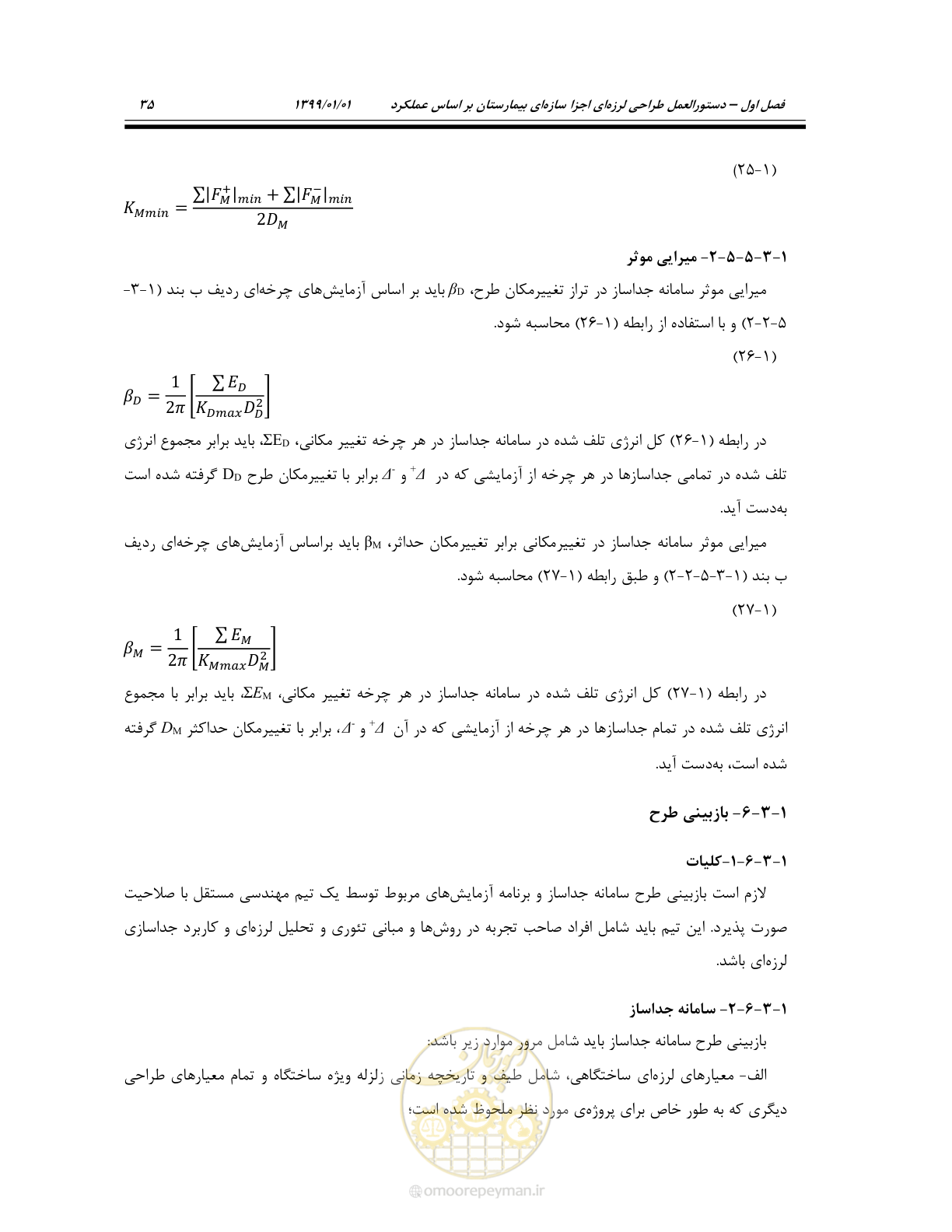 صفحه 69 از 285