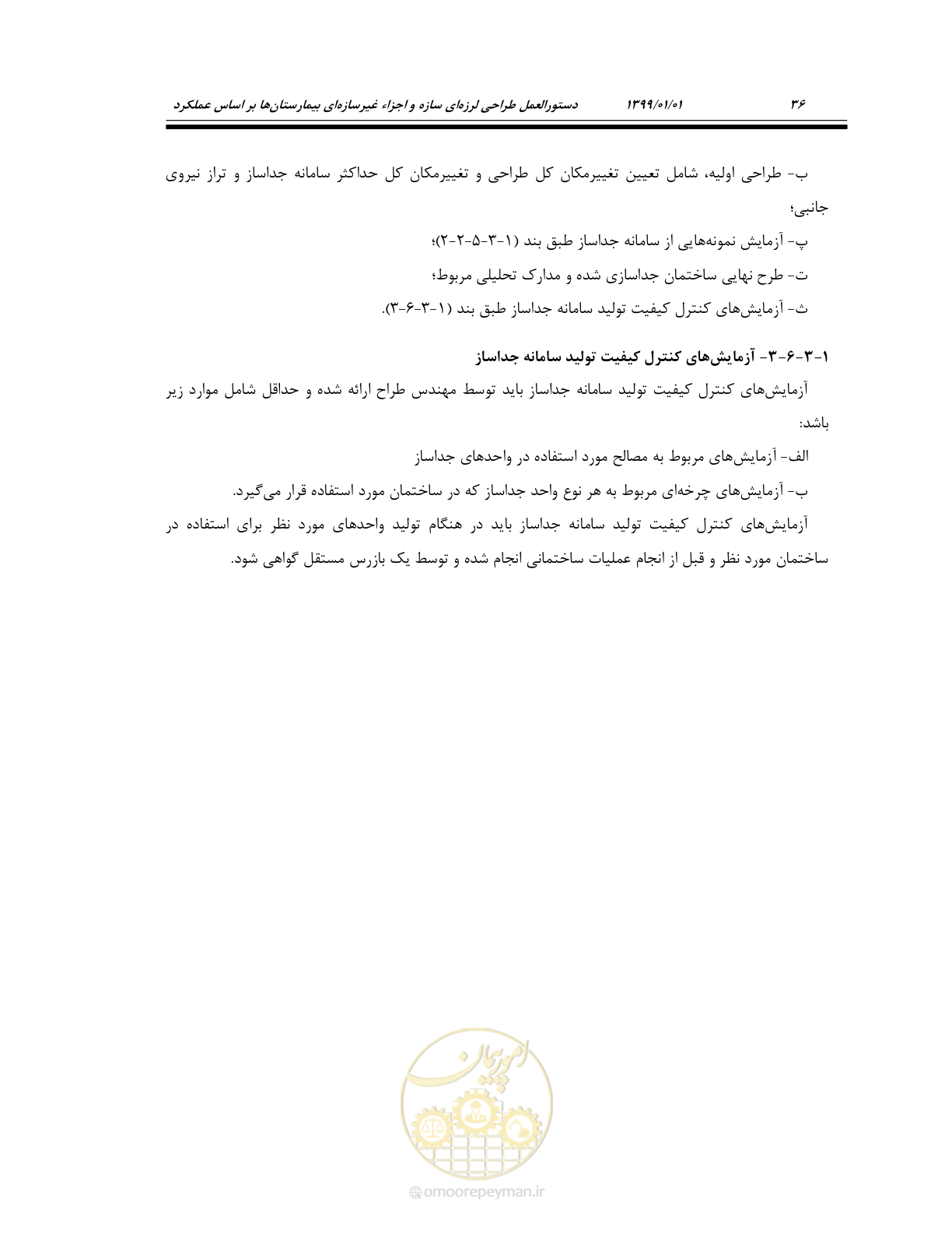 صفحه 70 از 285