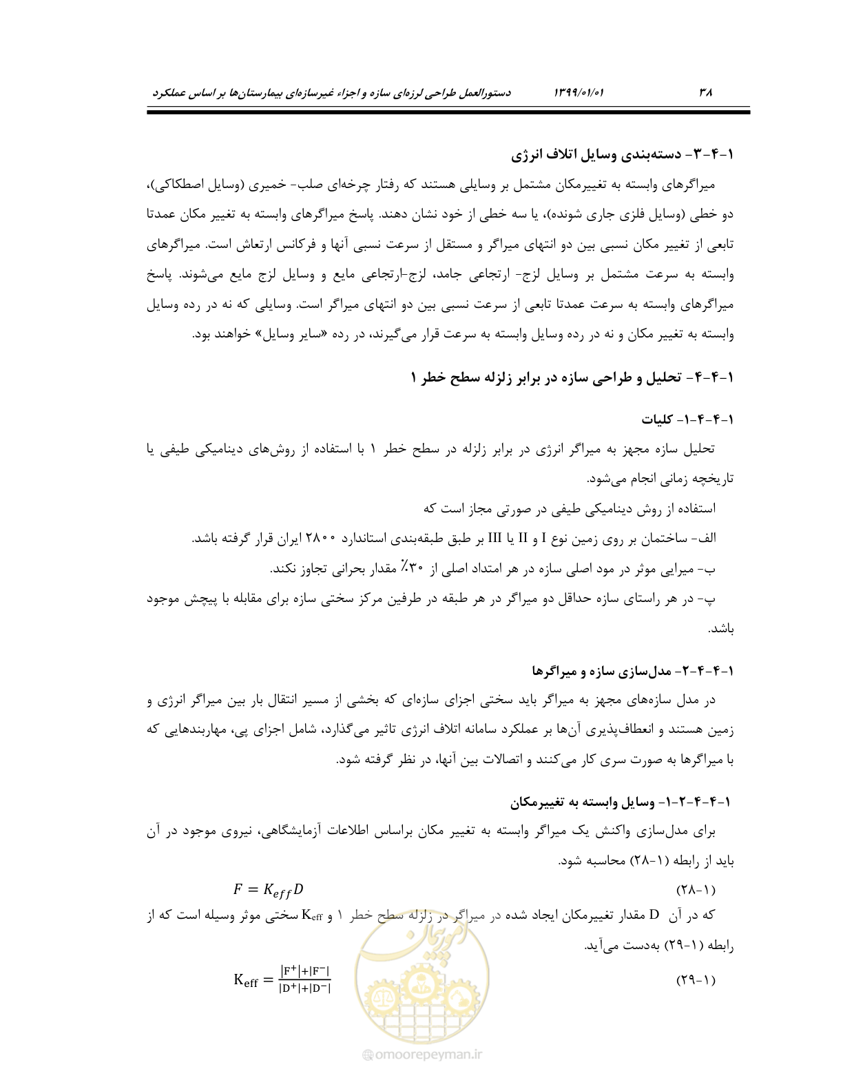 صفحه 72 از 285