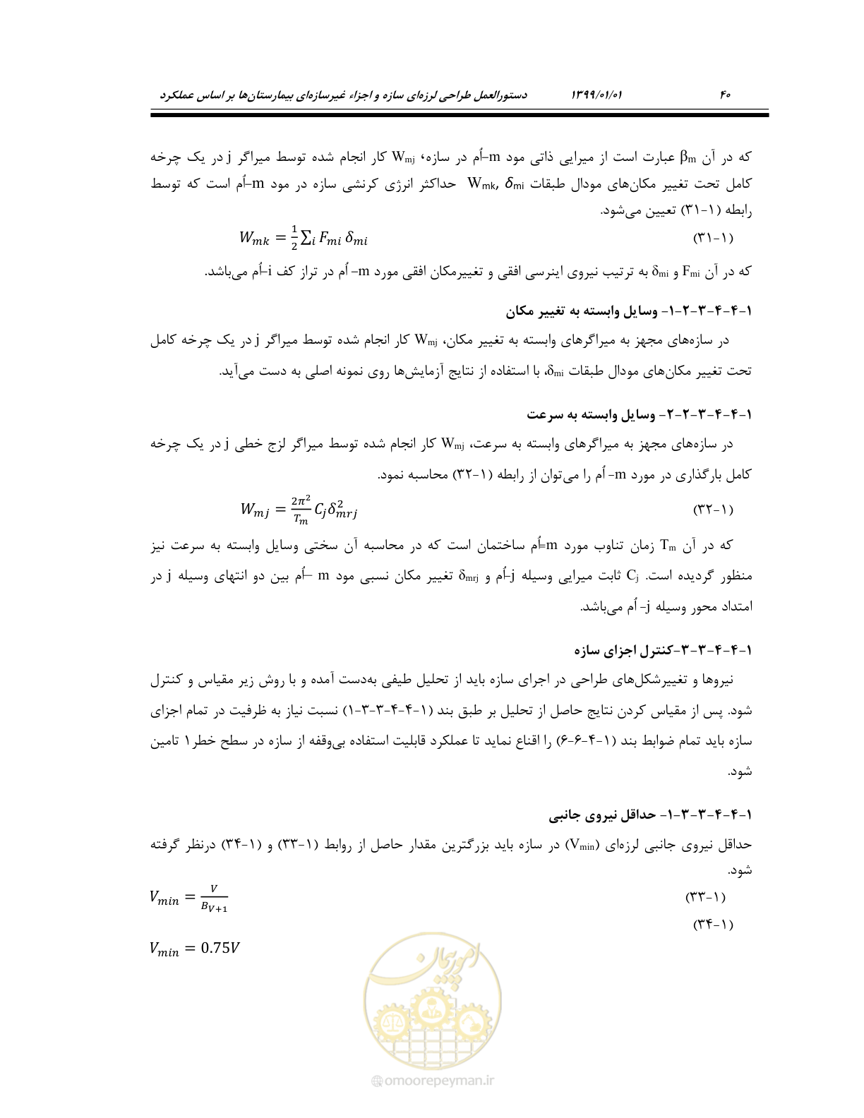 صفحه 74 از 285