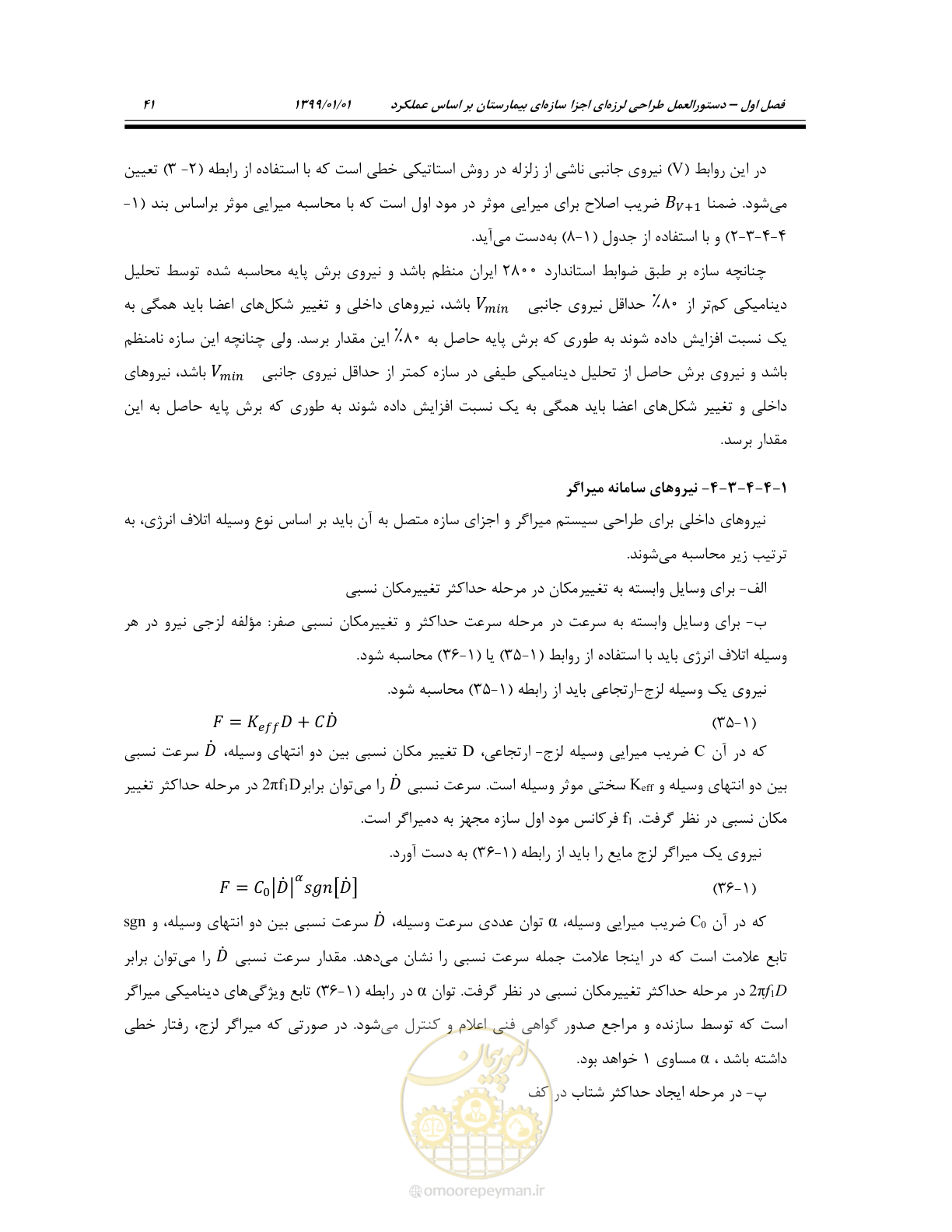 صفحه 75 از 285