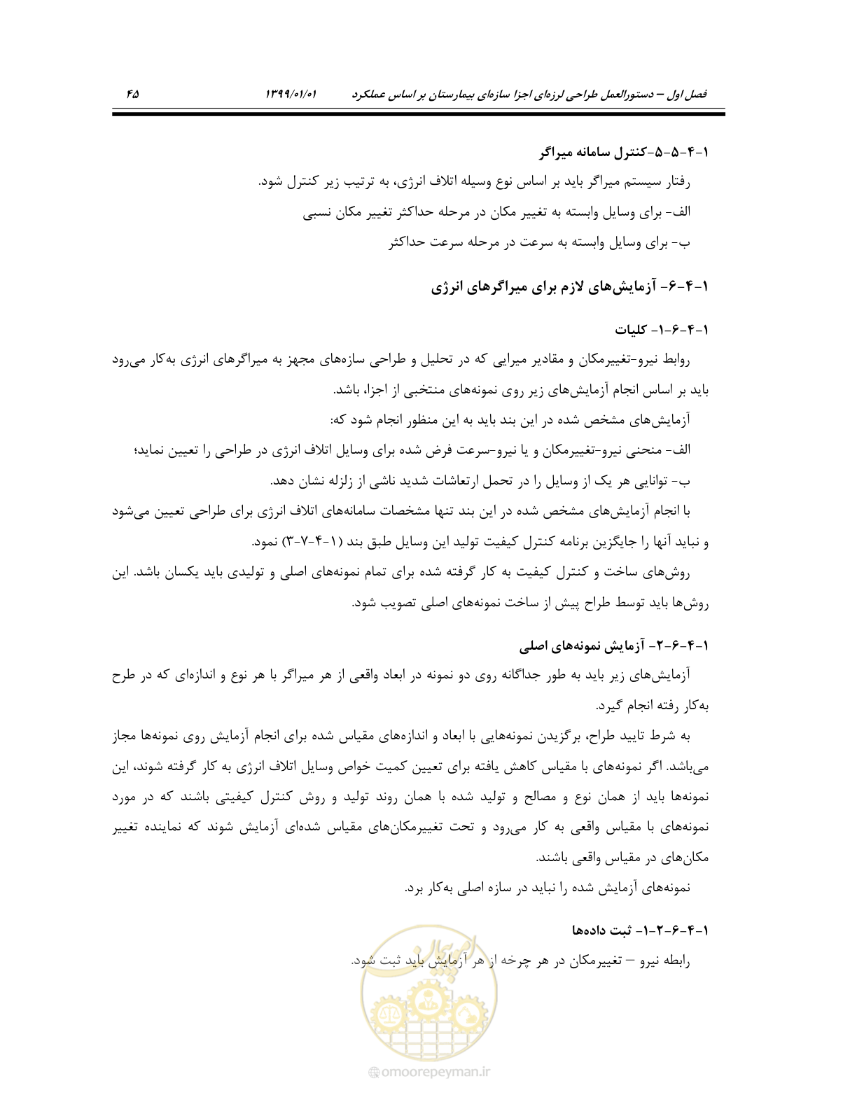 صفحه 79 از 285