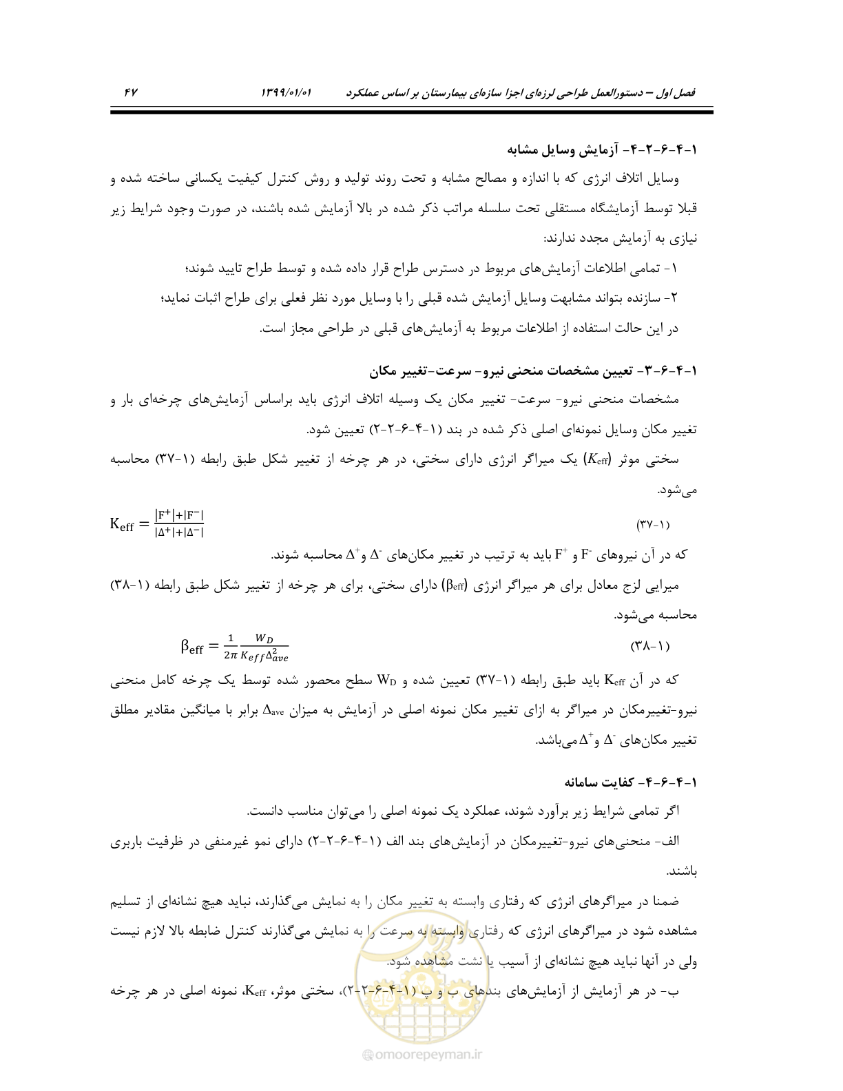 صفحه 81 از 285
