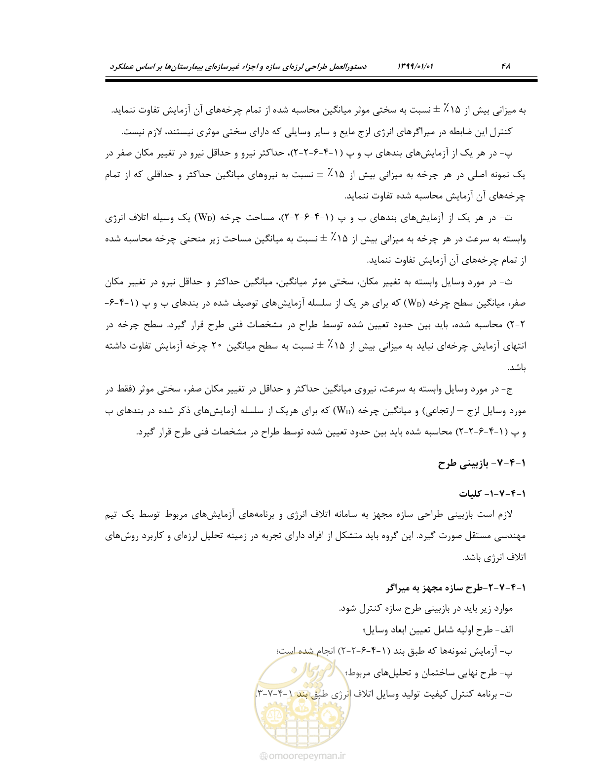 صفحه 82 از 285