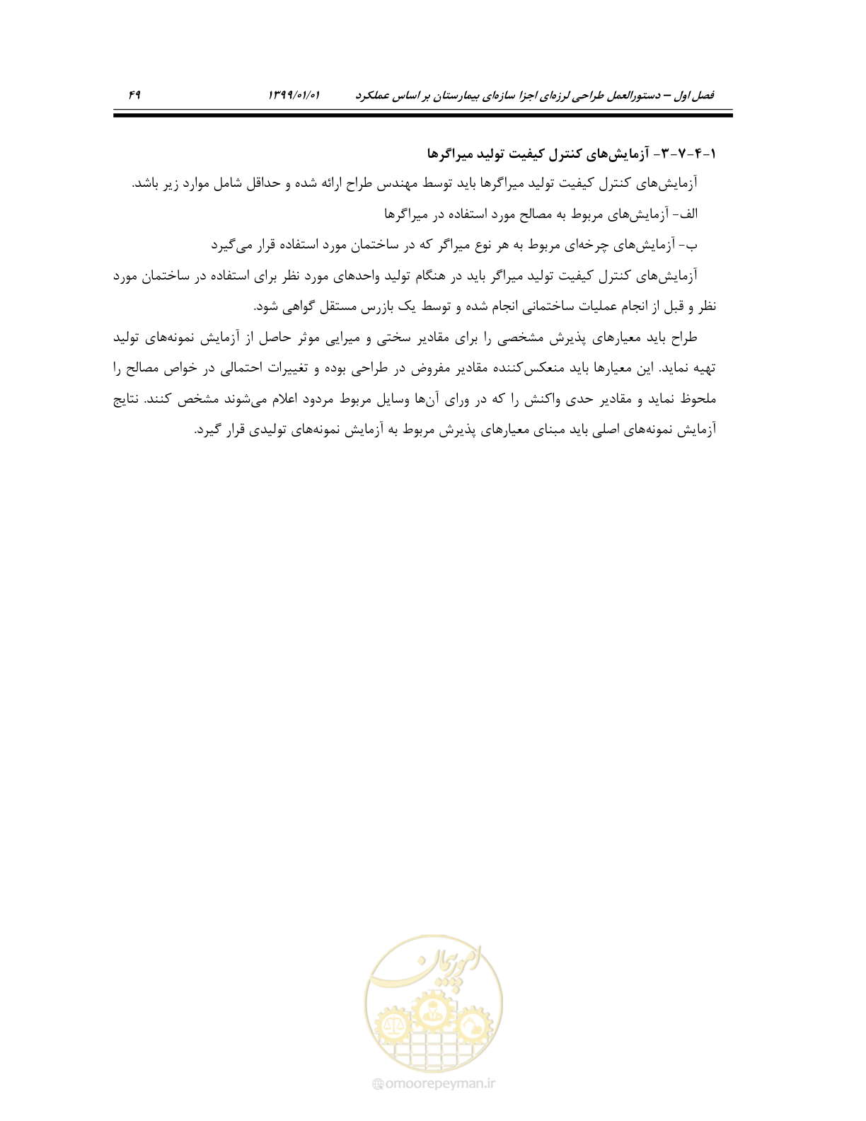 صفحه 83 از 285