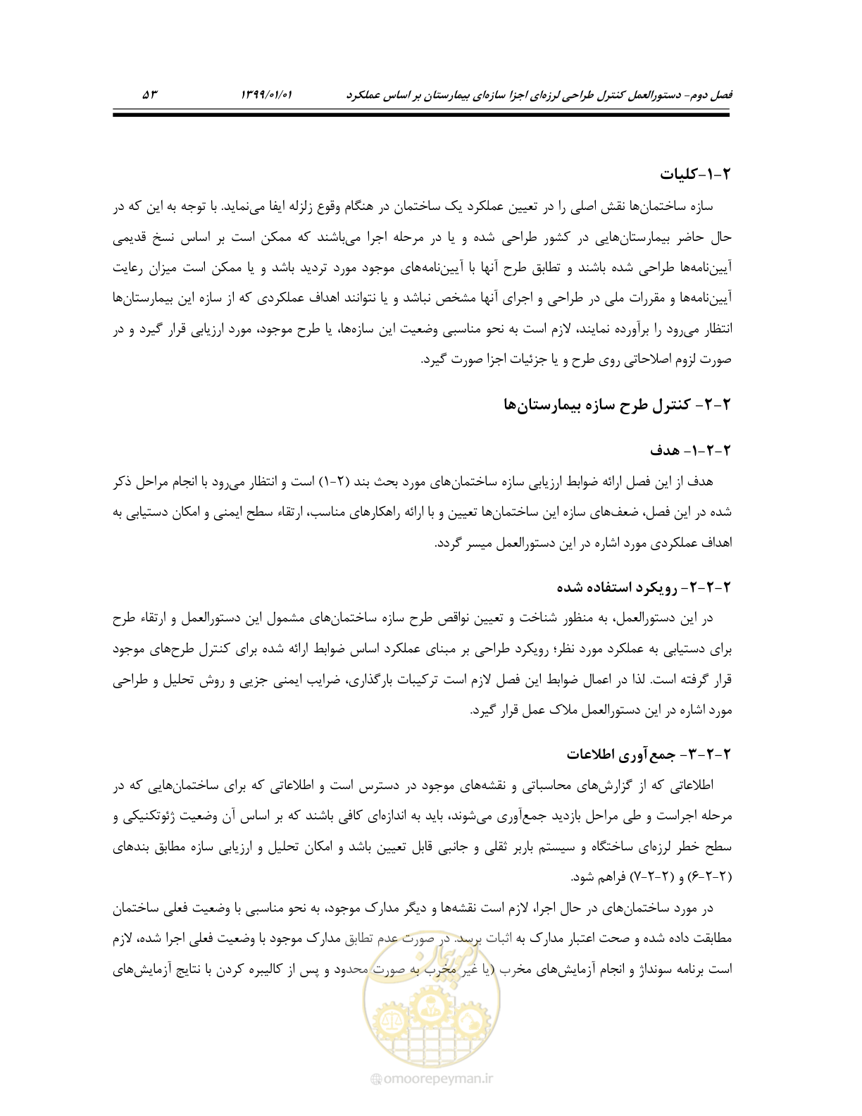 صفحه 87 از 285