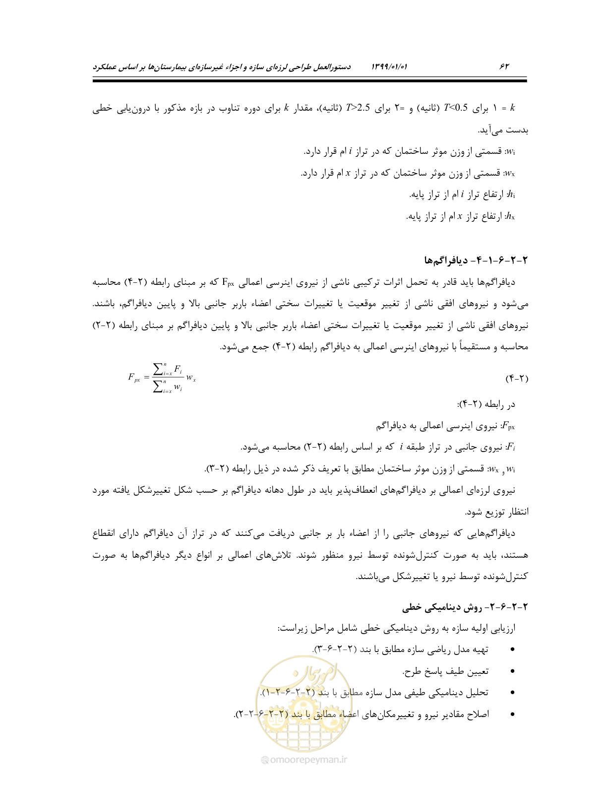 صفحه 96 از 285