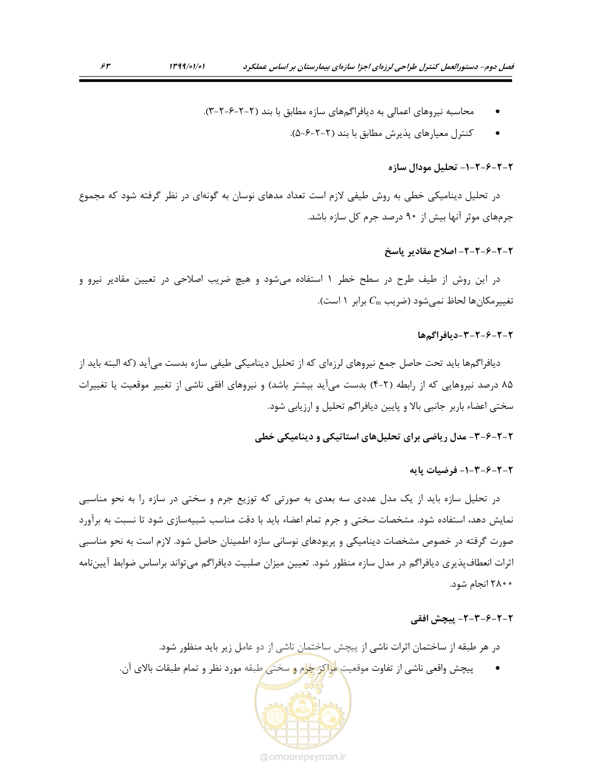 صفحه 97 از 285