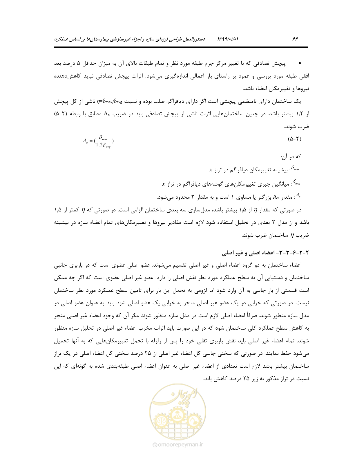 صفحه 98 از 285