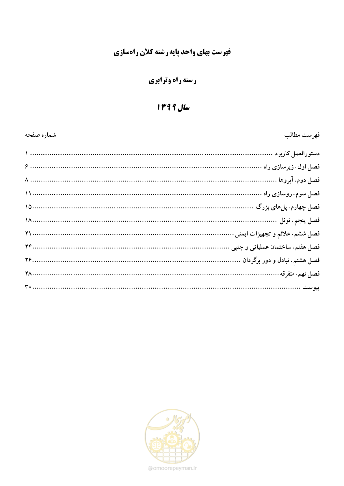 صفحه 2 از 42