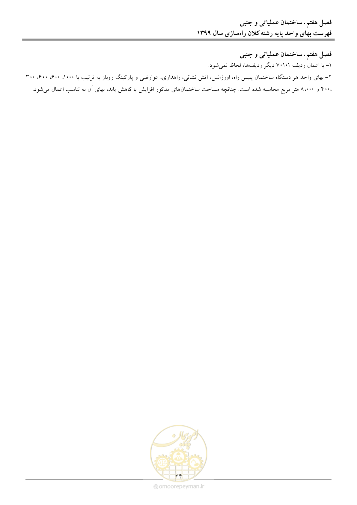 صفحه 27 از 42
