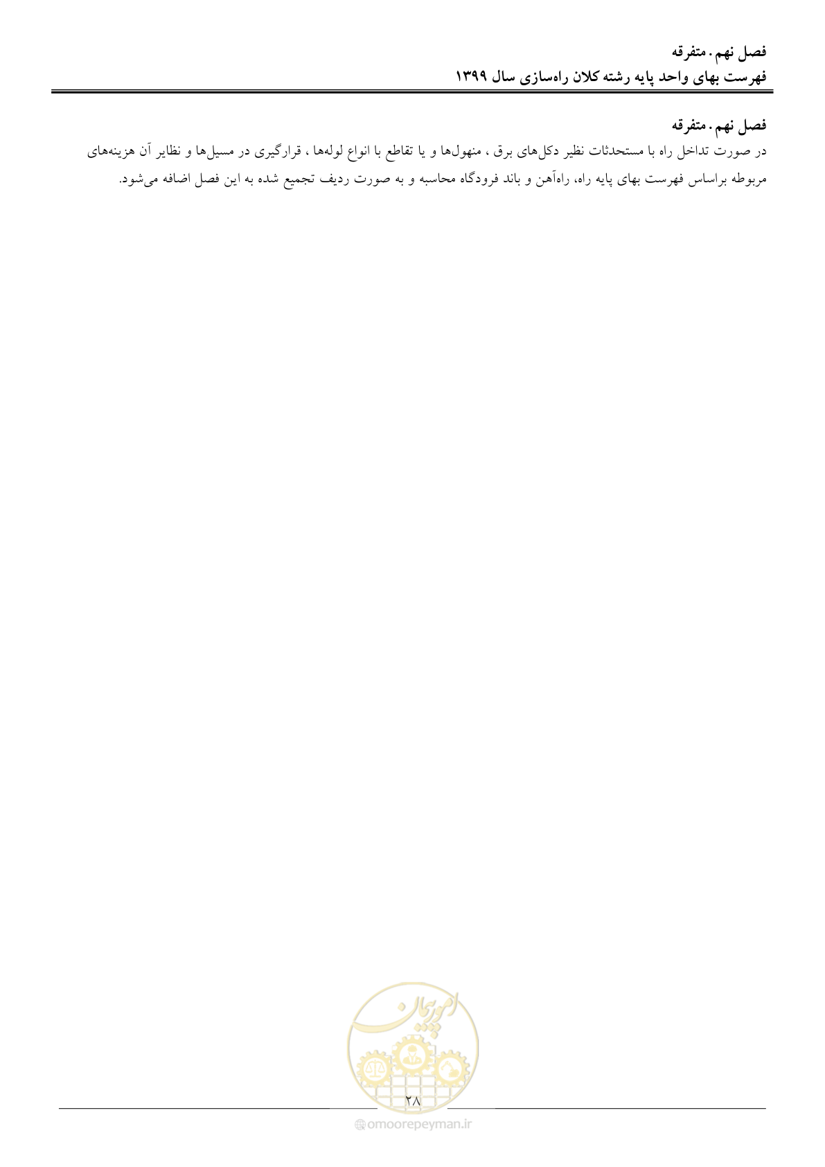 صفحه 31 از 42