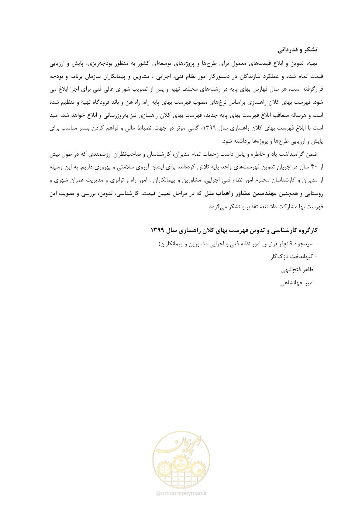 صفحه 42 از 42