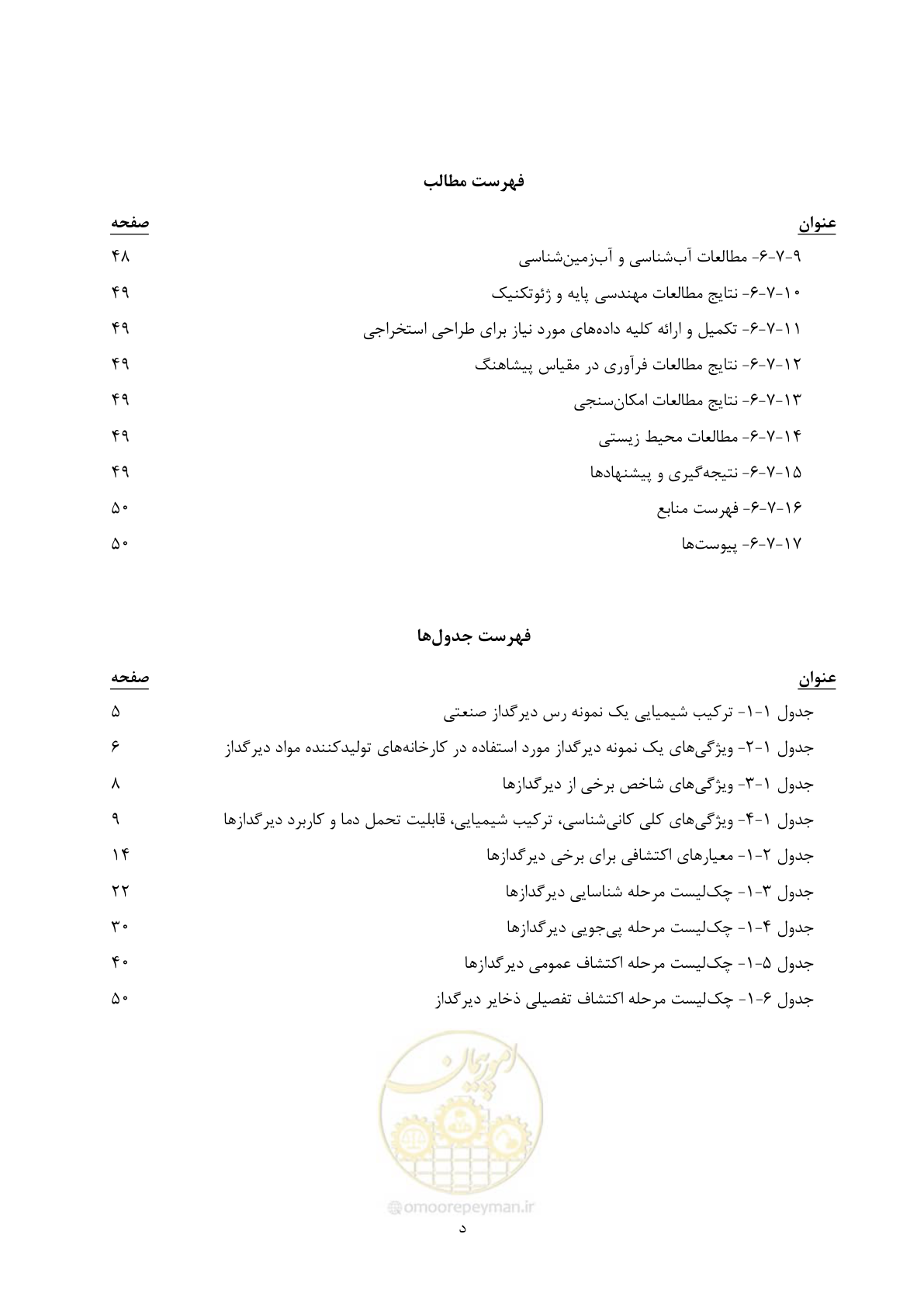 صفحه 10 از 67