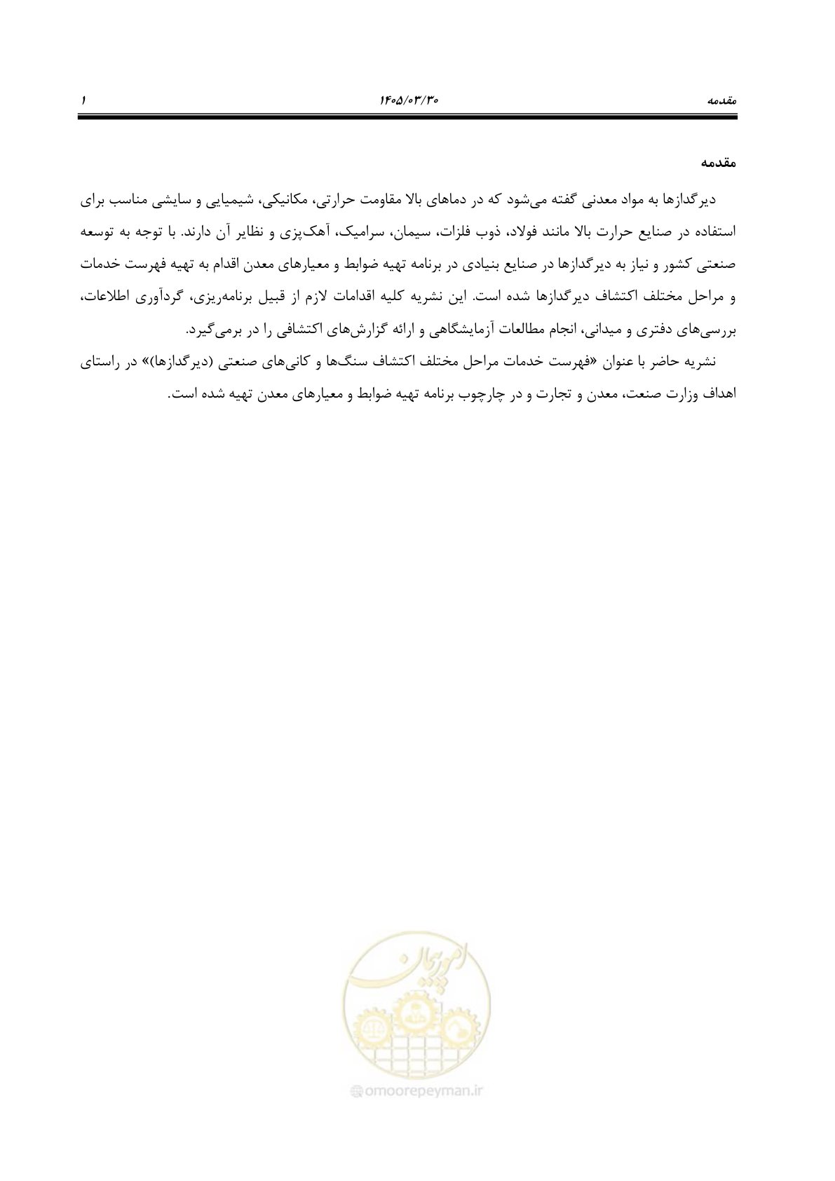 صفحه 11 از 67