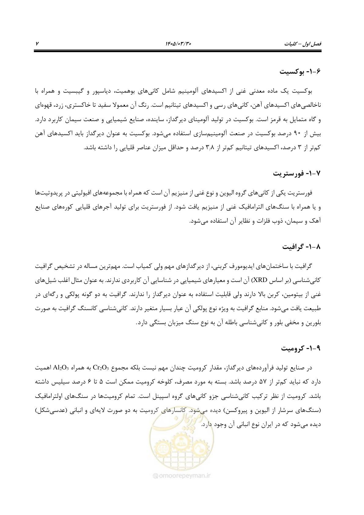 صفحه 17 از 67