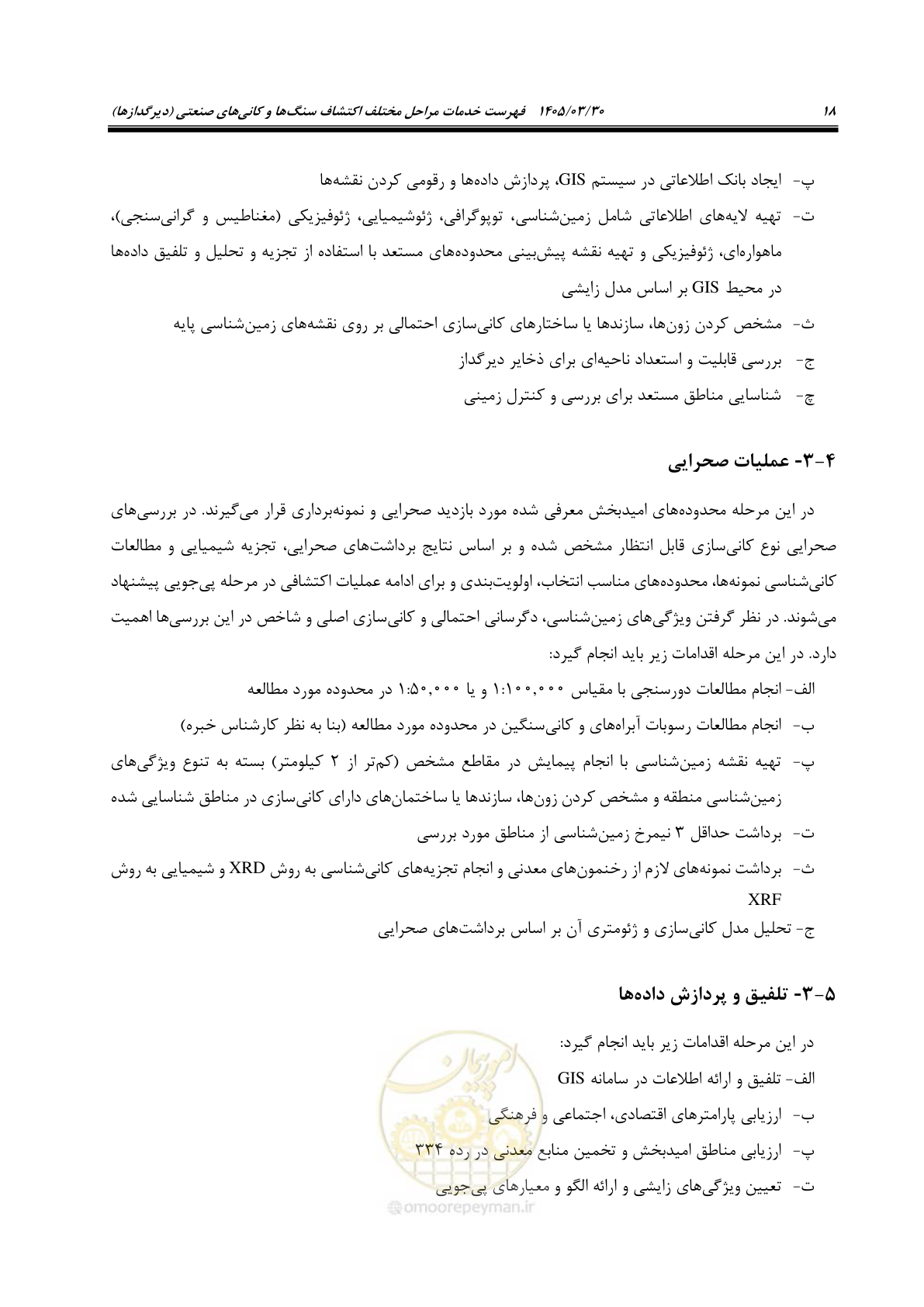 صفحه 28 از 67