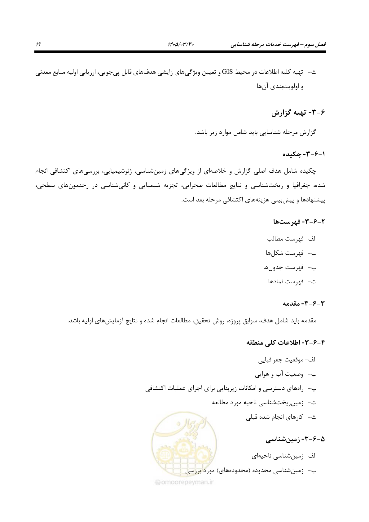 صفحه 29 از 67
