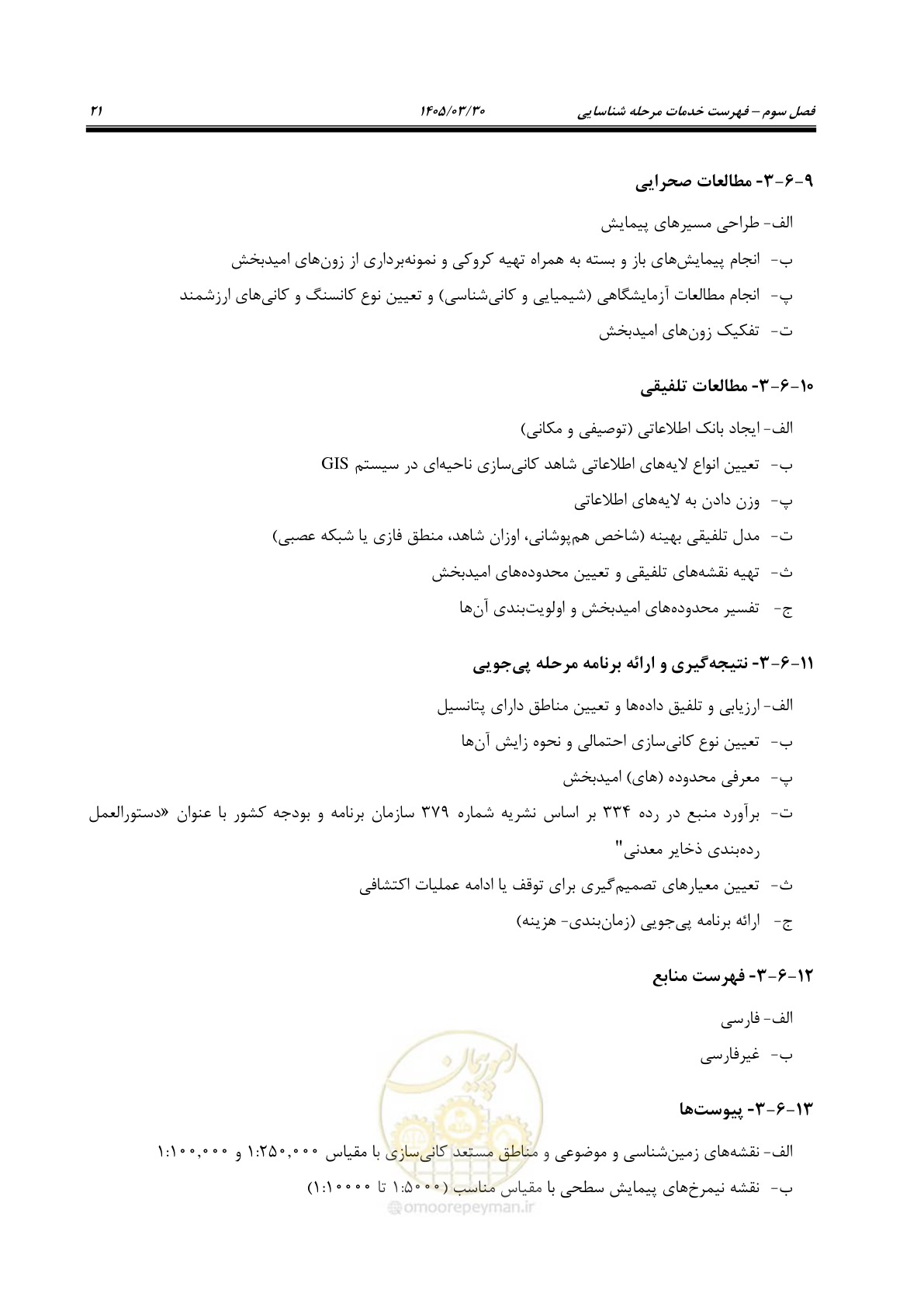 صفحه 31 از 67