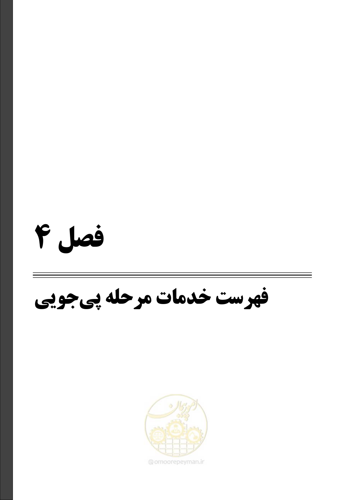 صفحه 33 از 67