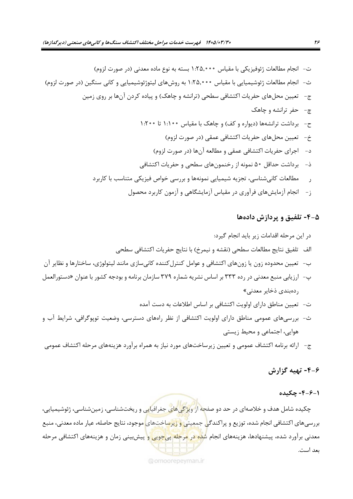صفحه 36 از 67