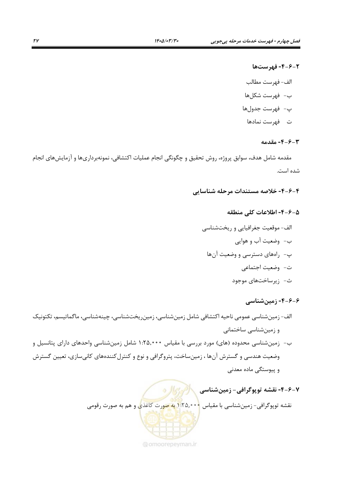 صفحه 37 از 67
