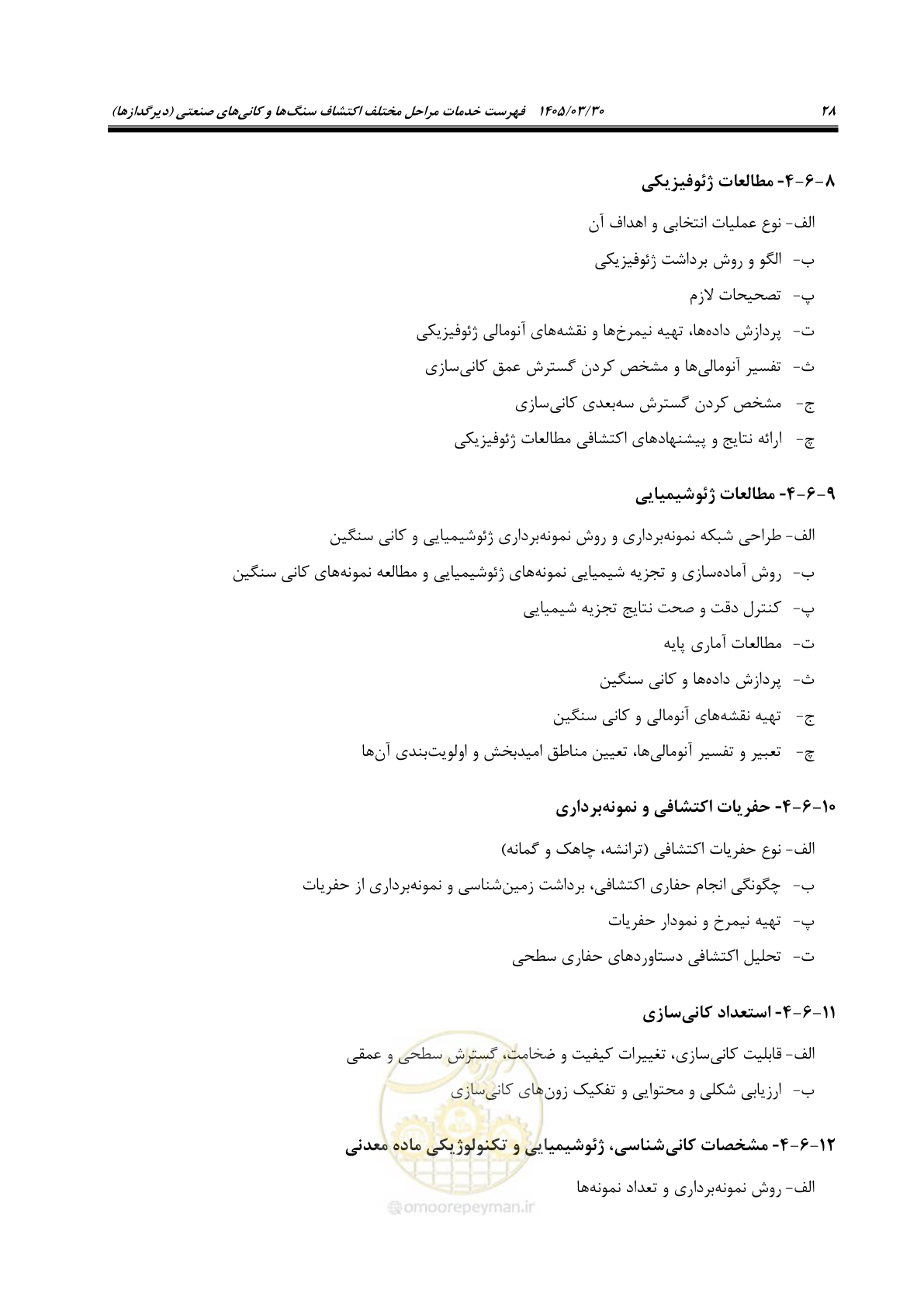 صفحه 38 از 67