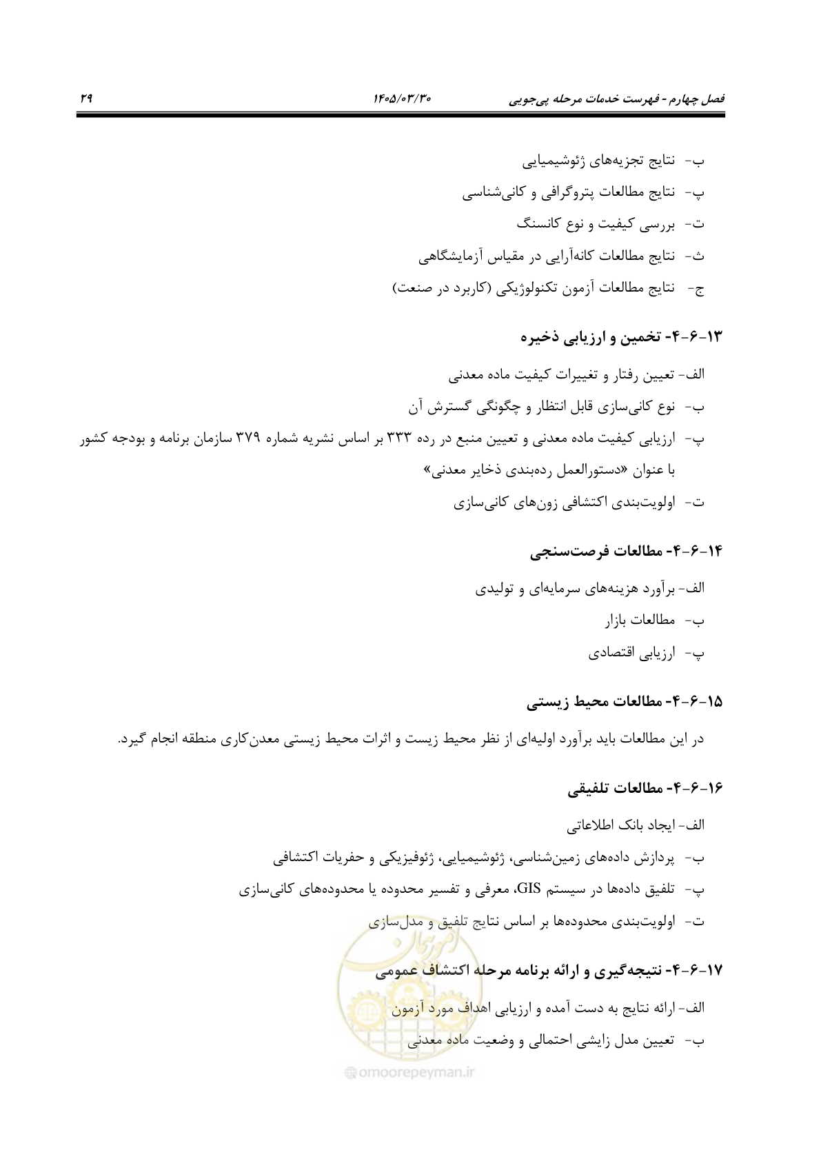 صفحه 39 از 67