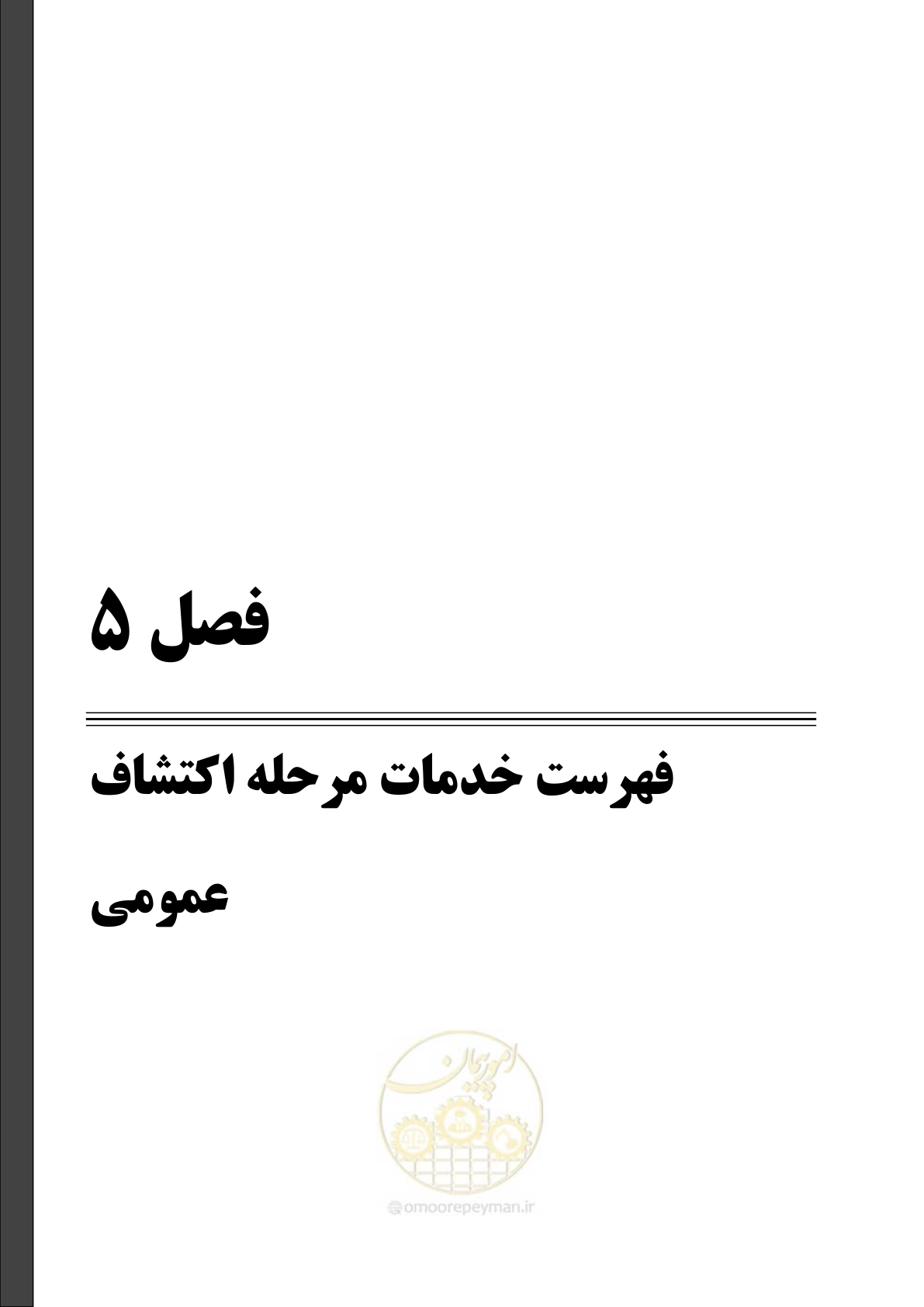 صفحه 43 از 67