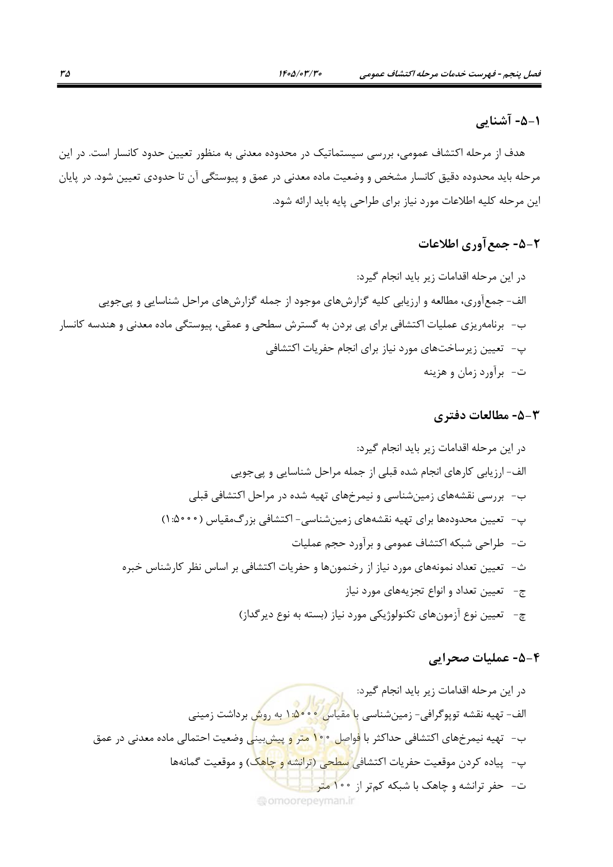 صفحه 45 از 67