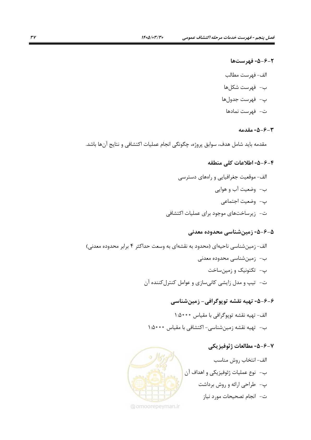 صفحه 47 از 67