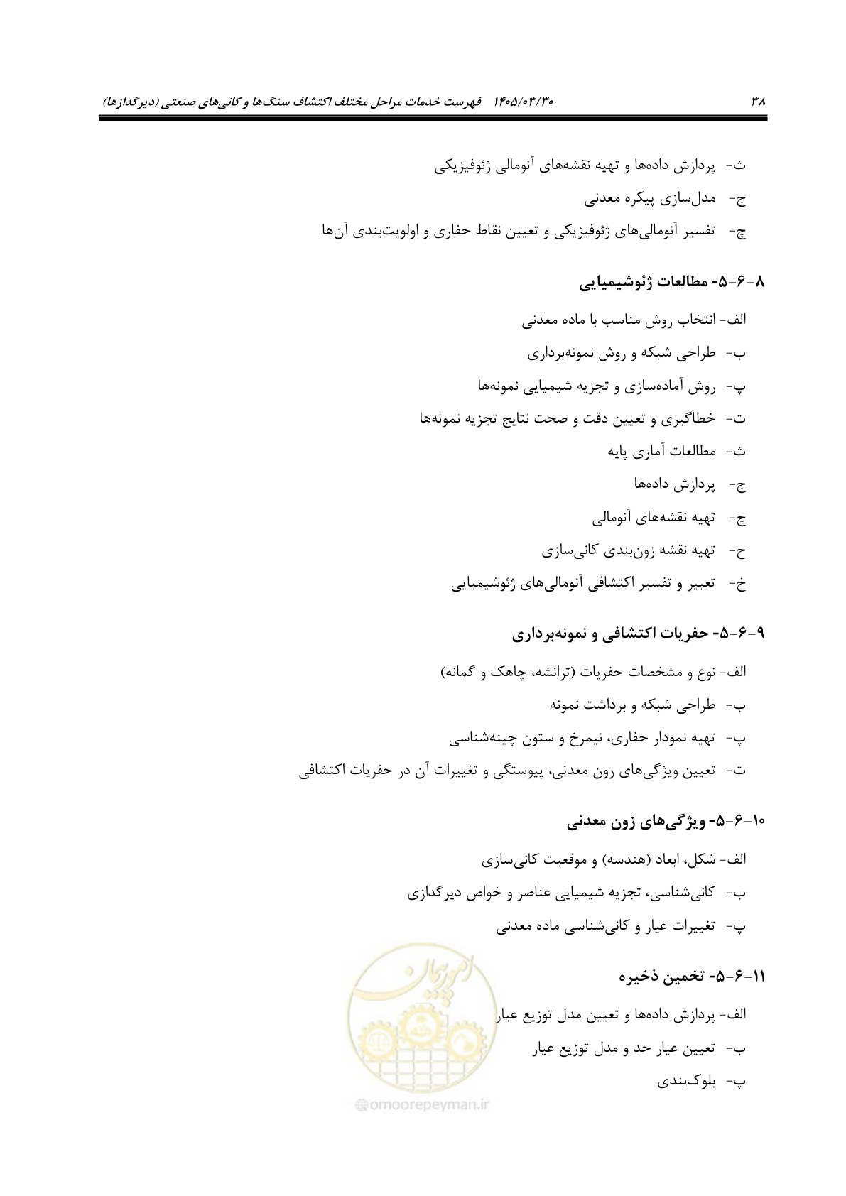 صفحه 48 از 67