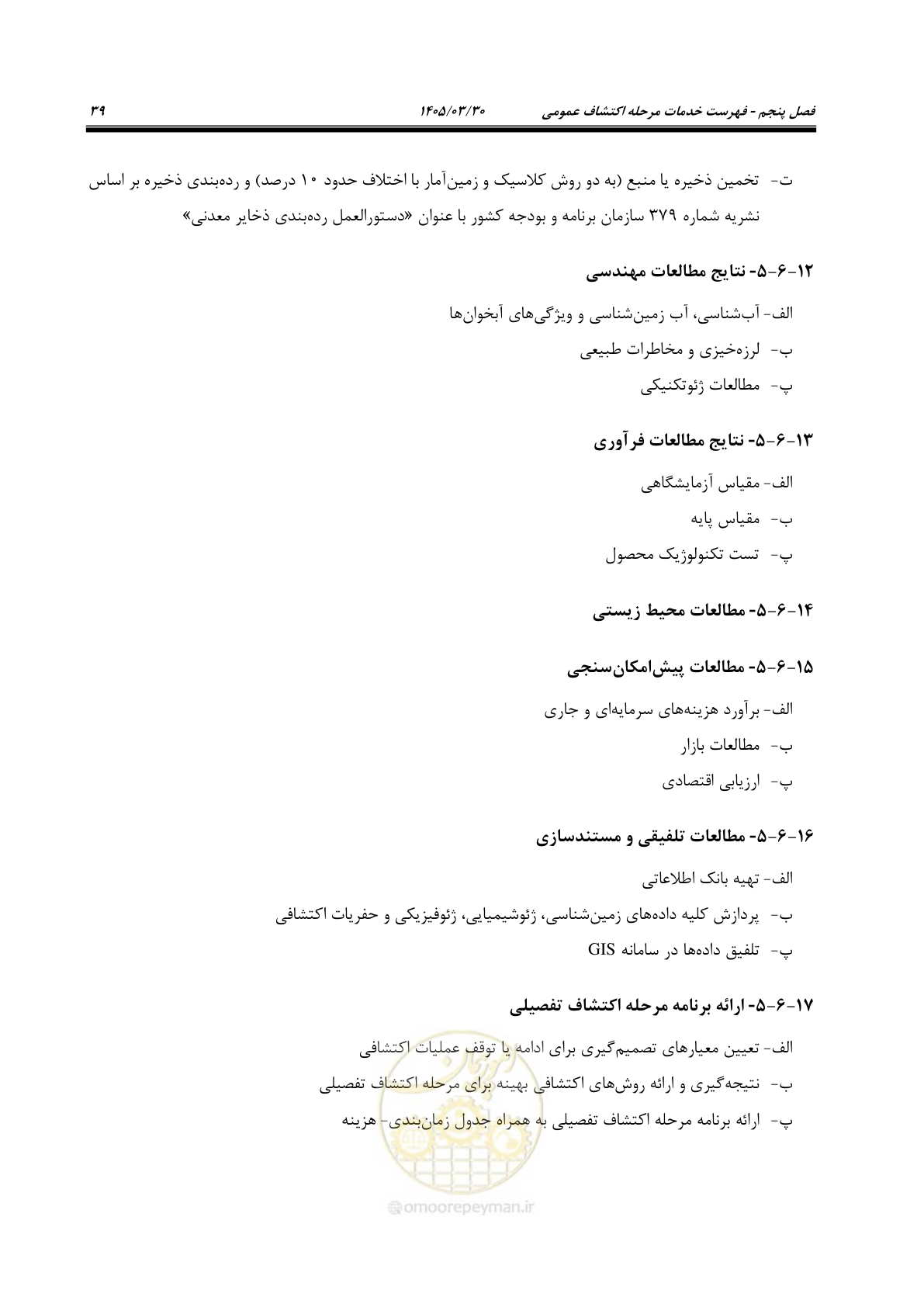 صفحه 49 از 67