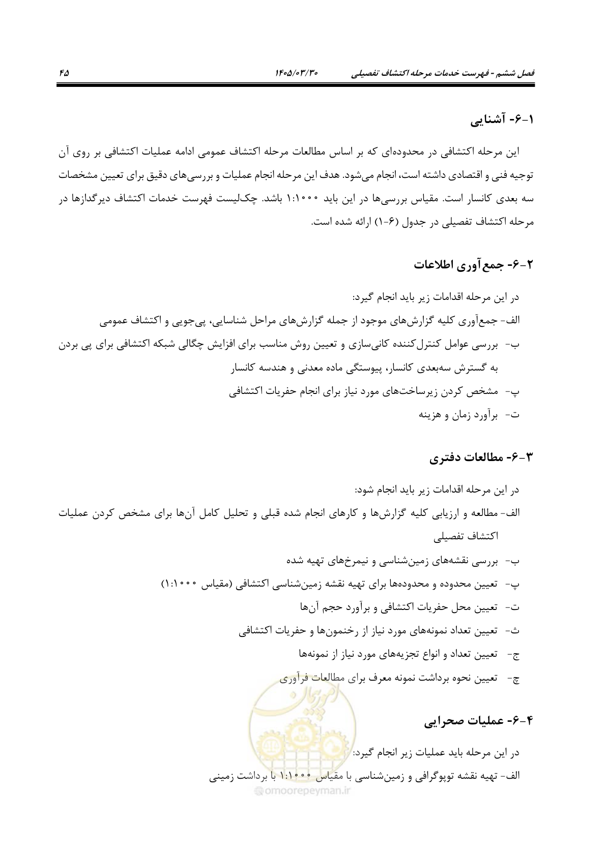 صفحه 55 از 67