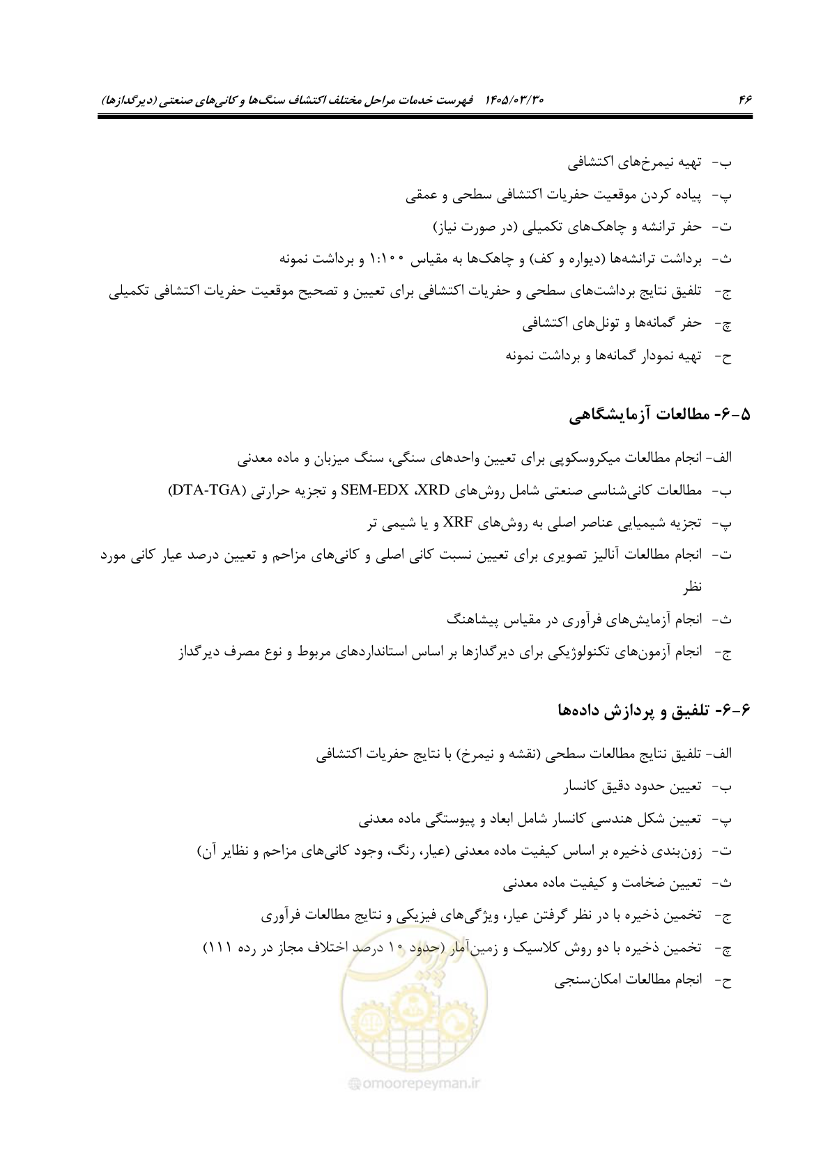 صفحه 56 از 67