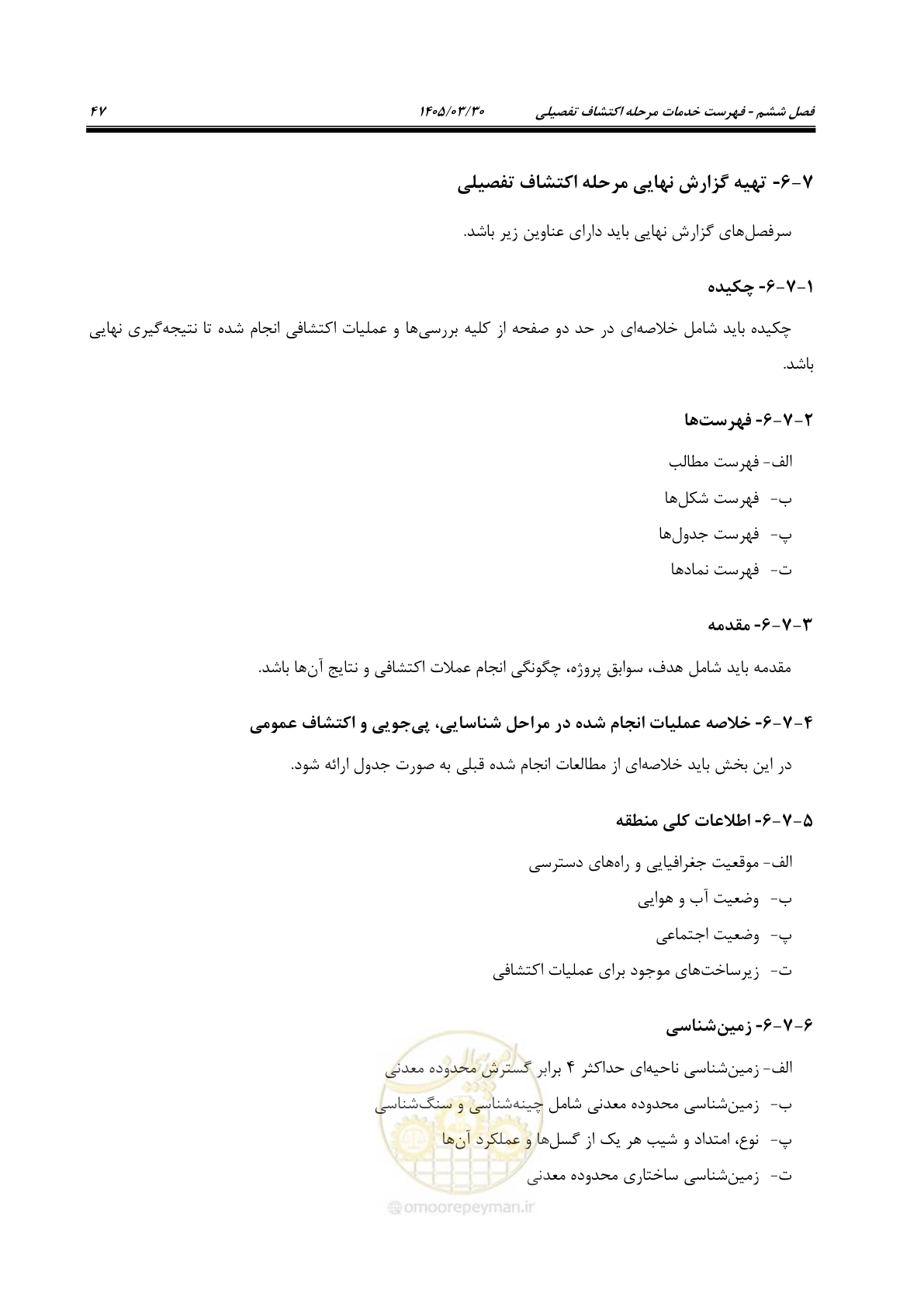 صفحه 57 از 67